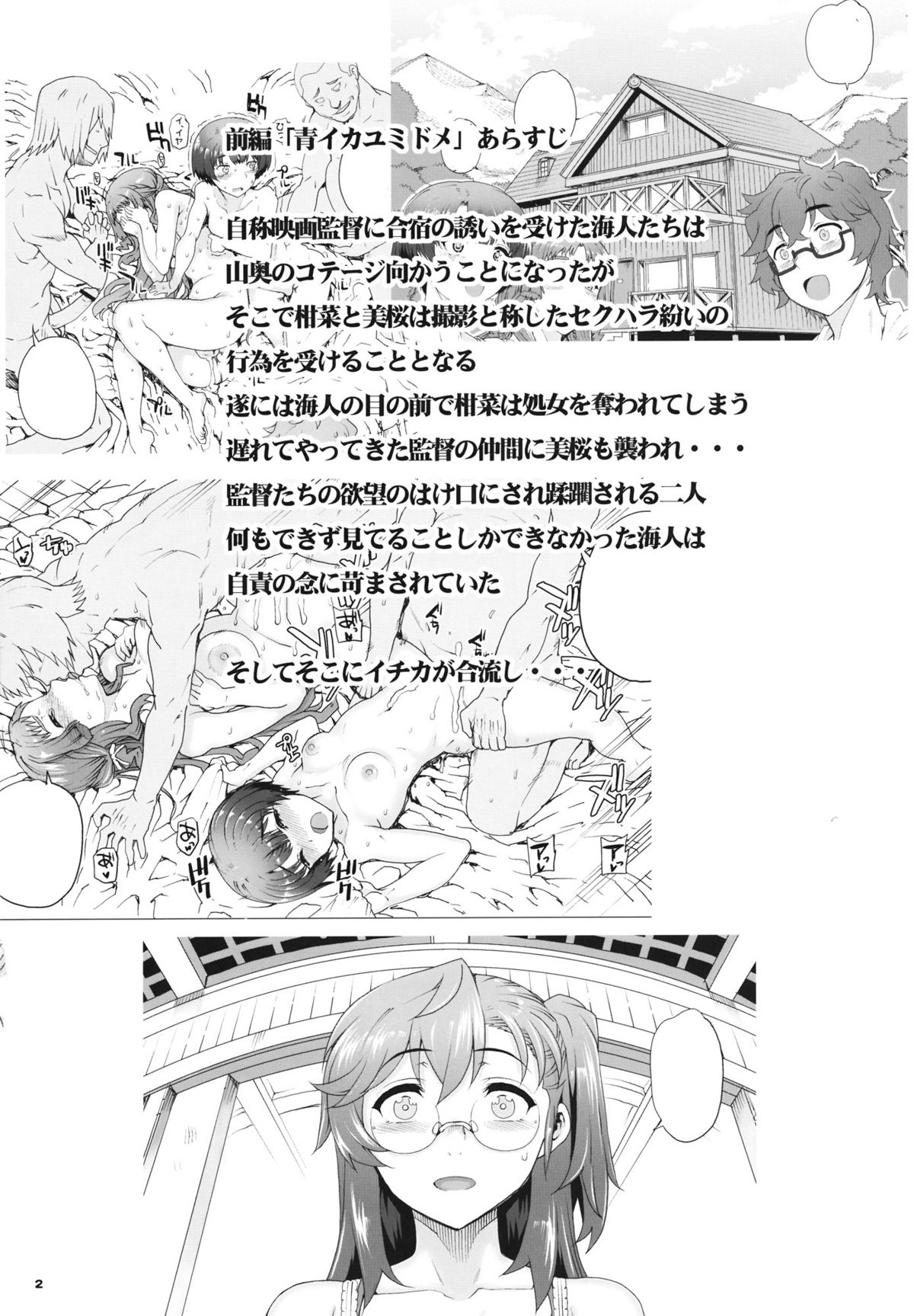 Akai Kayumidome page 3 full