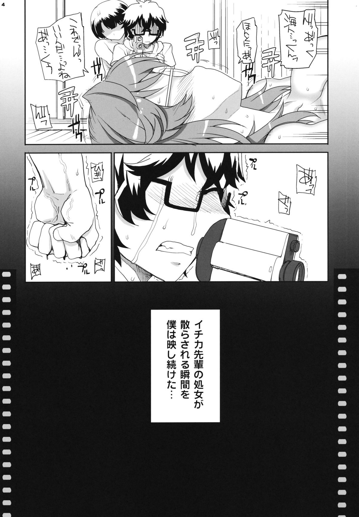 Akai Kayumidome page 5 full
