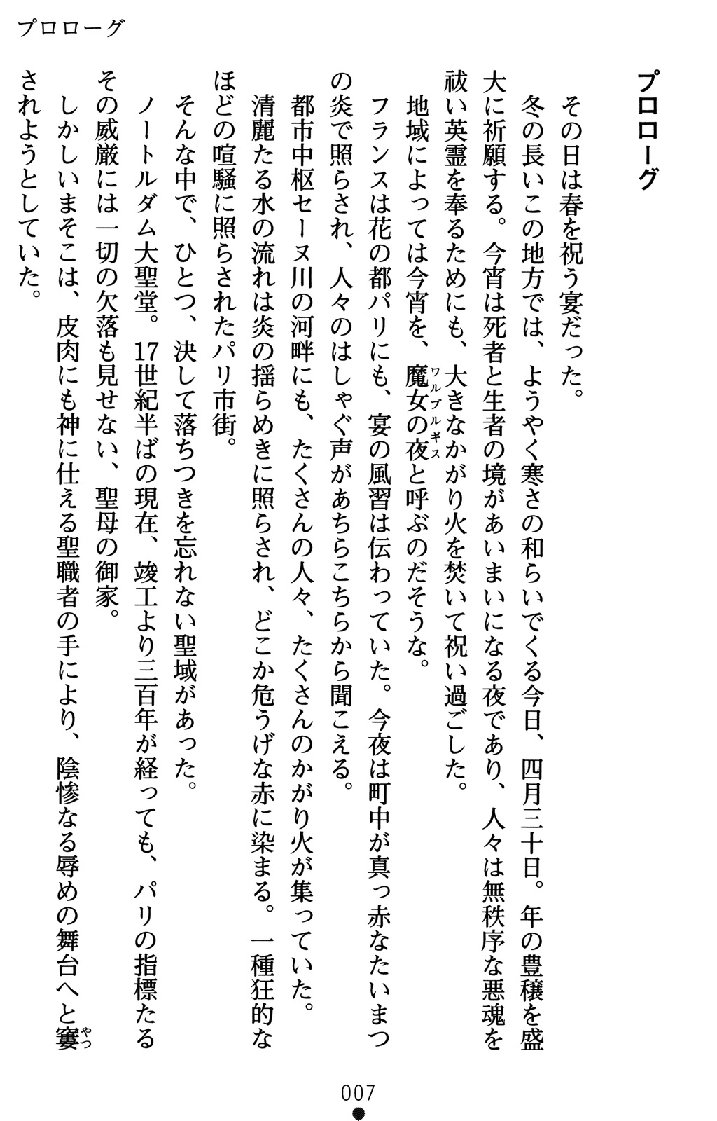 Walpurgis no Inmu 2 page 10 full