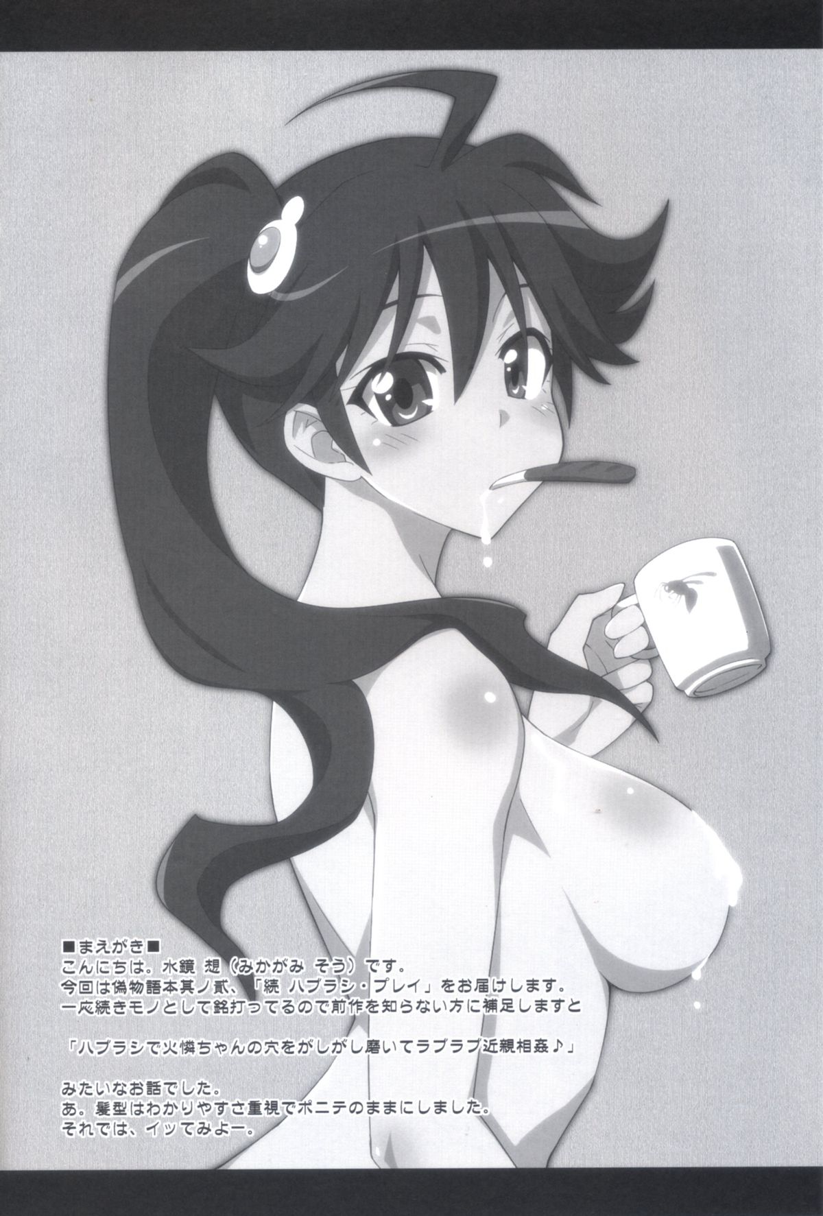 Zoku Haburashi Play page 3 full