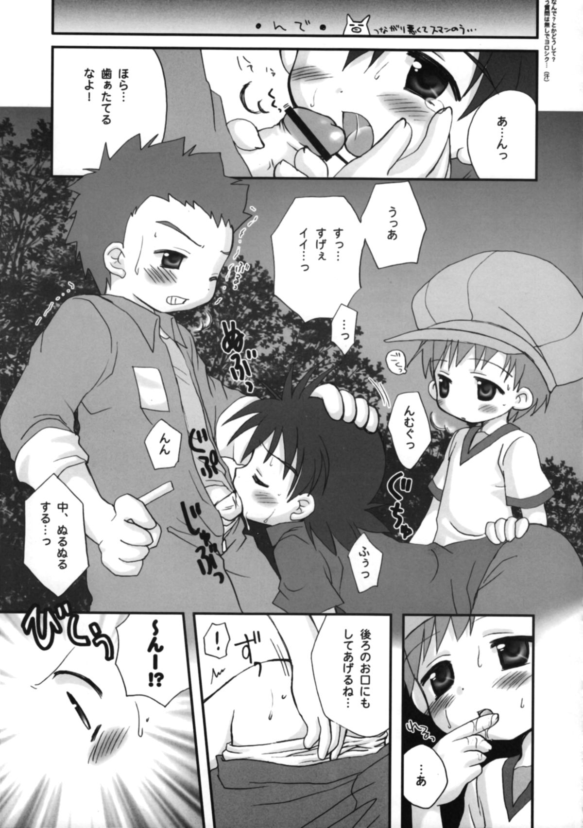 Takuya Kyun Gokkun Seishibori!! page 10 full