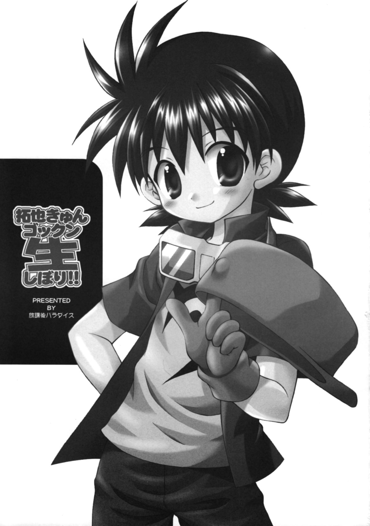 Takuya Kyun Gokkun Seishibori!! page 4 full