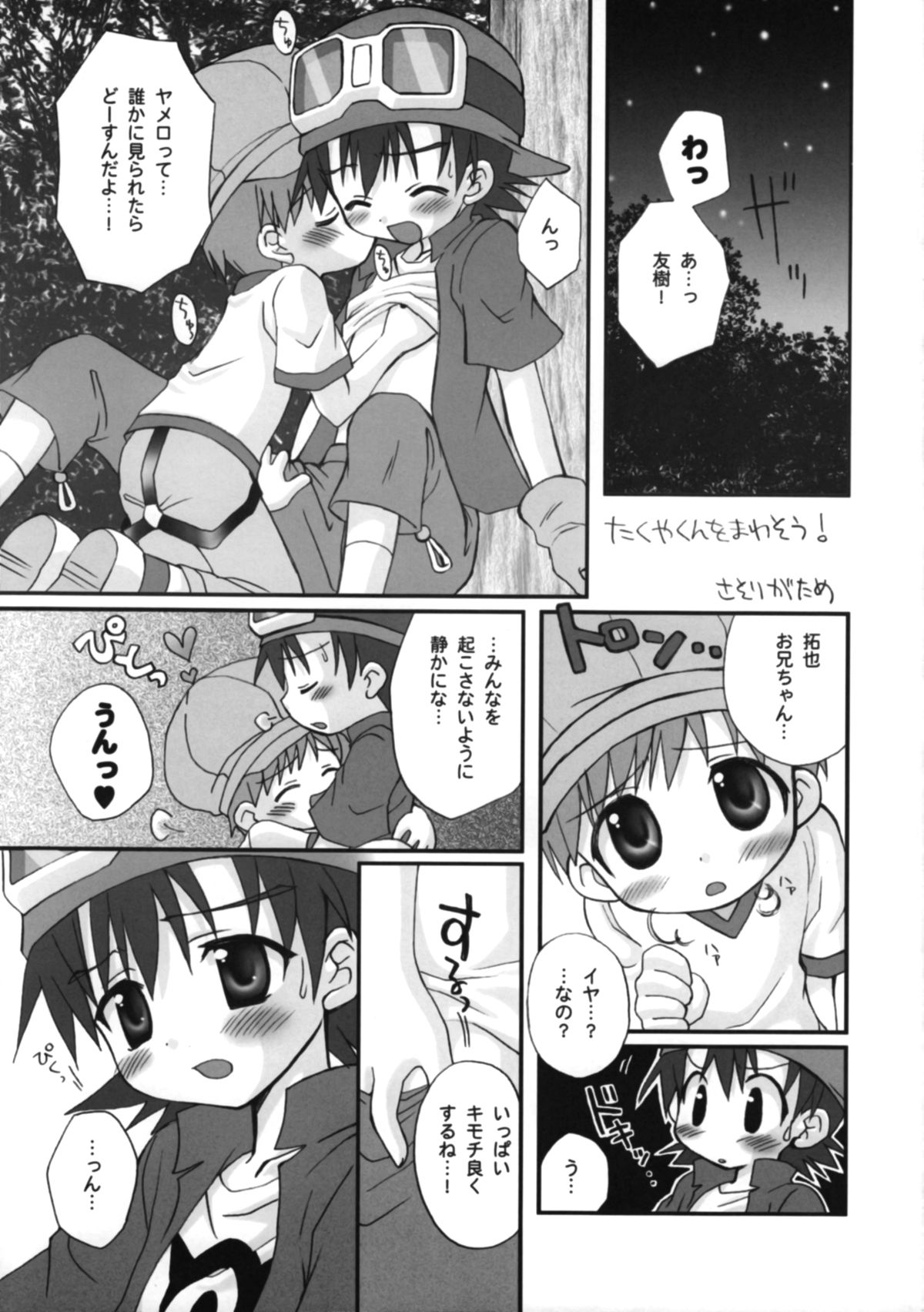 Takuya Kyun Gokkun Seishibori!! page 6 full