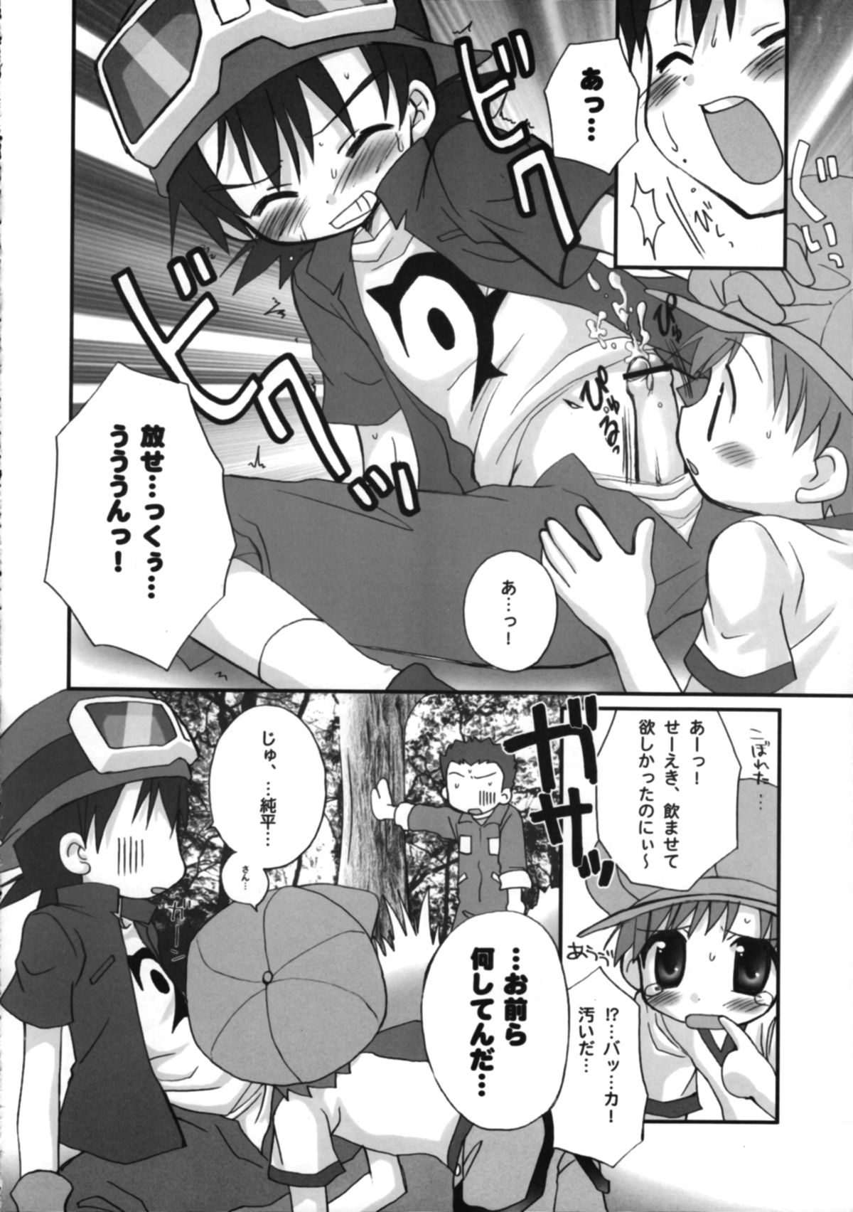 Takuya Kyun Gokkun Seishibori!! page 9 full