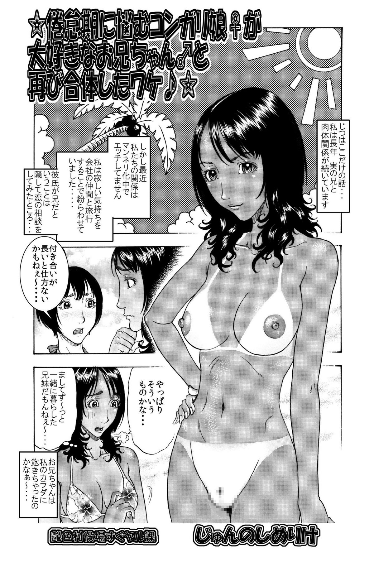 ☆倦怠期に悩むコンガリ娘♀が大好きなお兄ちゃん♂と再び合体したワケ♪☆ page 1 full