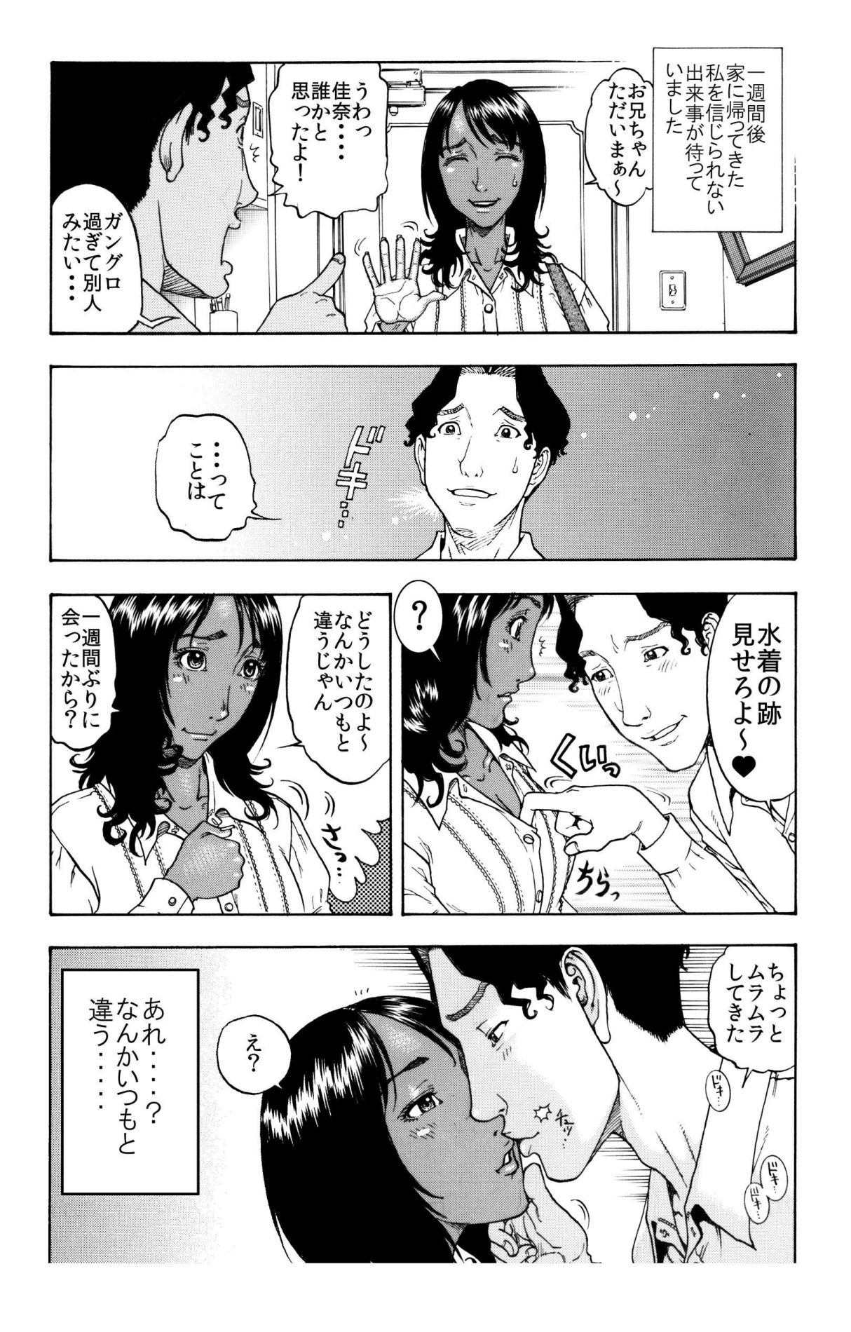 ☆倦怠期に悩むコンガリ娘♀が大好きなお兄ちゃん♂と再び合体したワケ♪☆ page 2 full