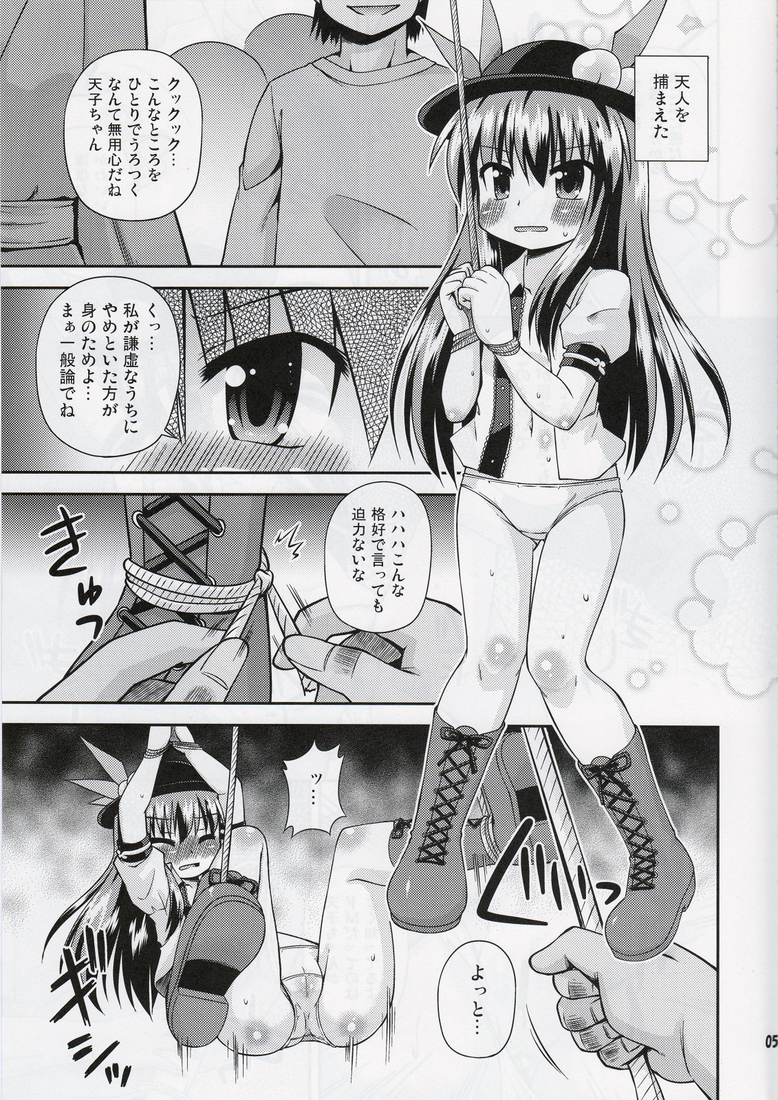 Kenkyo na Do-M de Ninkimono! page 4 full