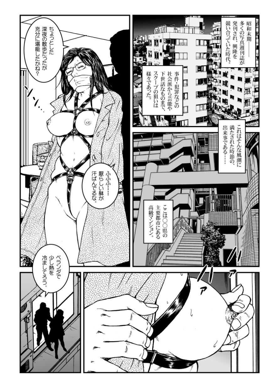Yokubou Kaiki Dai 460 Shou - Shouwa Ryoukitan Nyohan Shiokinin Tetsuo 2 Higyaku Scoop!! D Cup Onna Cameraman Gari - page 2 full