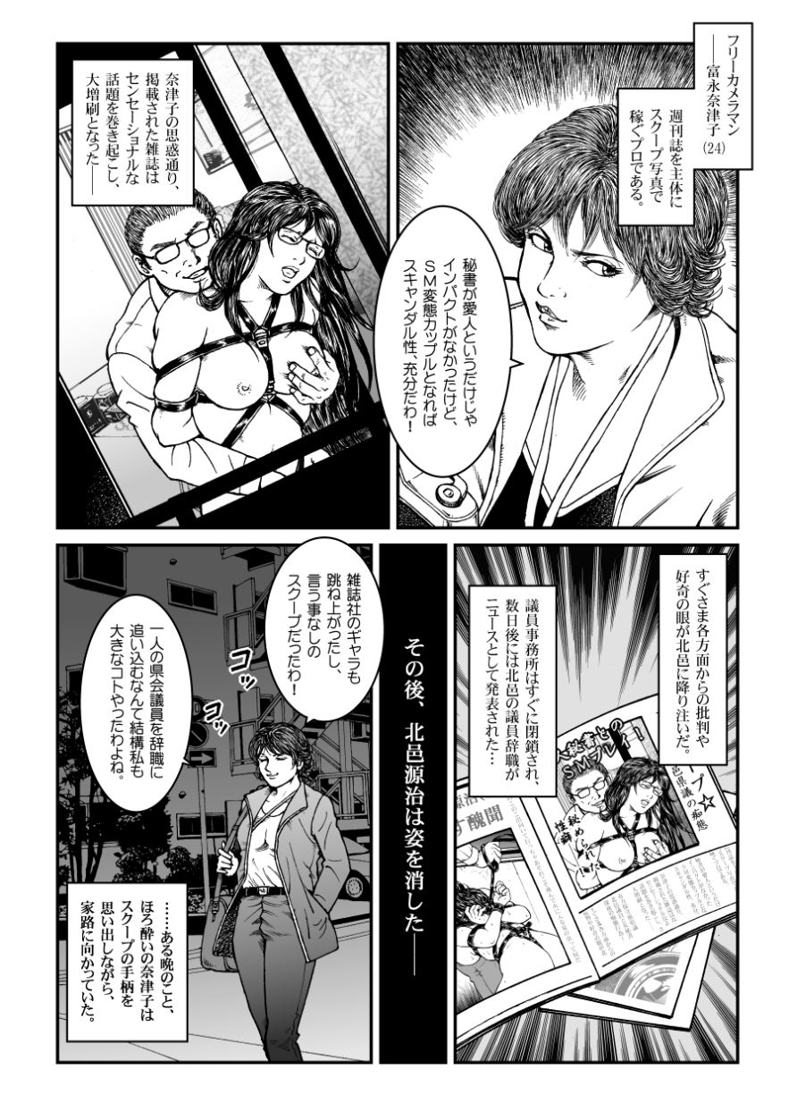 Yokubou Kaiki Dai 460 Shou - Shouwa Ryoukitan Nyohan Shiokinin Tetsuo 2 Higyaku Scoop!! D Cup Onna Cameraman Gari - page 4 full