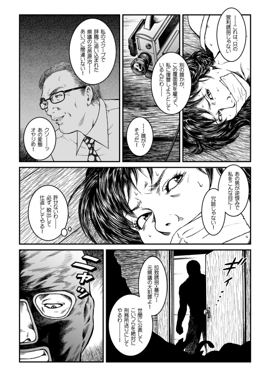 Yokubou Kaiki Dai 460 Shou - Shouwa Ryoukitan Nyohan Shiokinin Tetsuo 2 Higyaku Scoop!! D Cup Onna Cameraman Gari - page 8 full