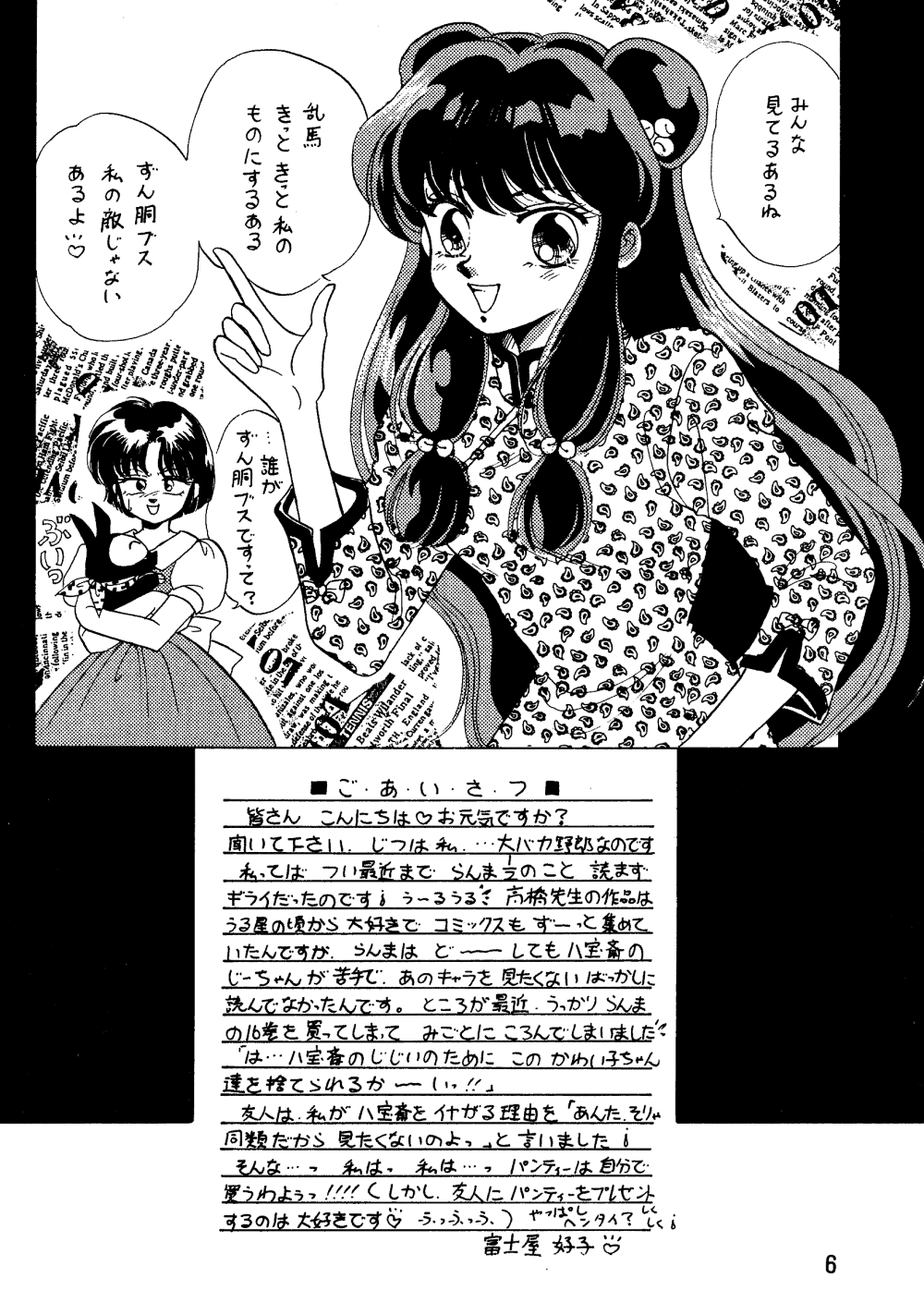Ranma Onnanoko Book page 5 full