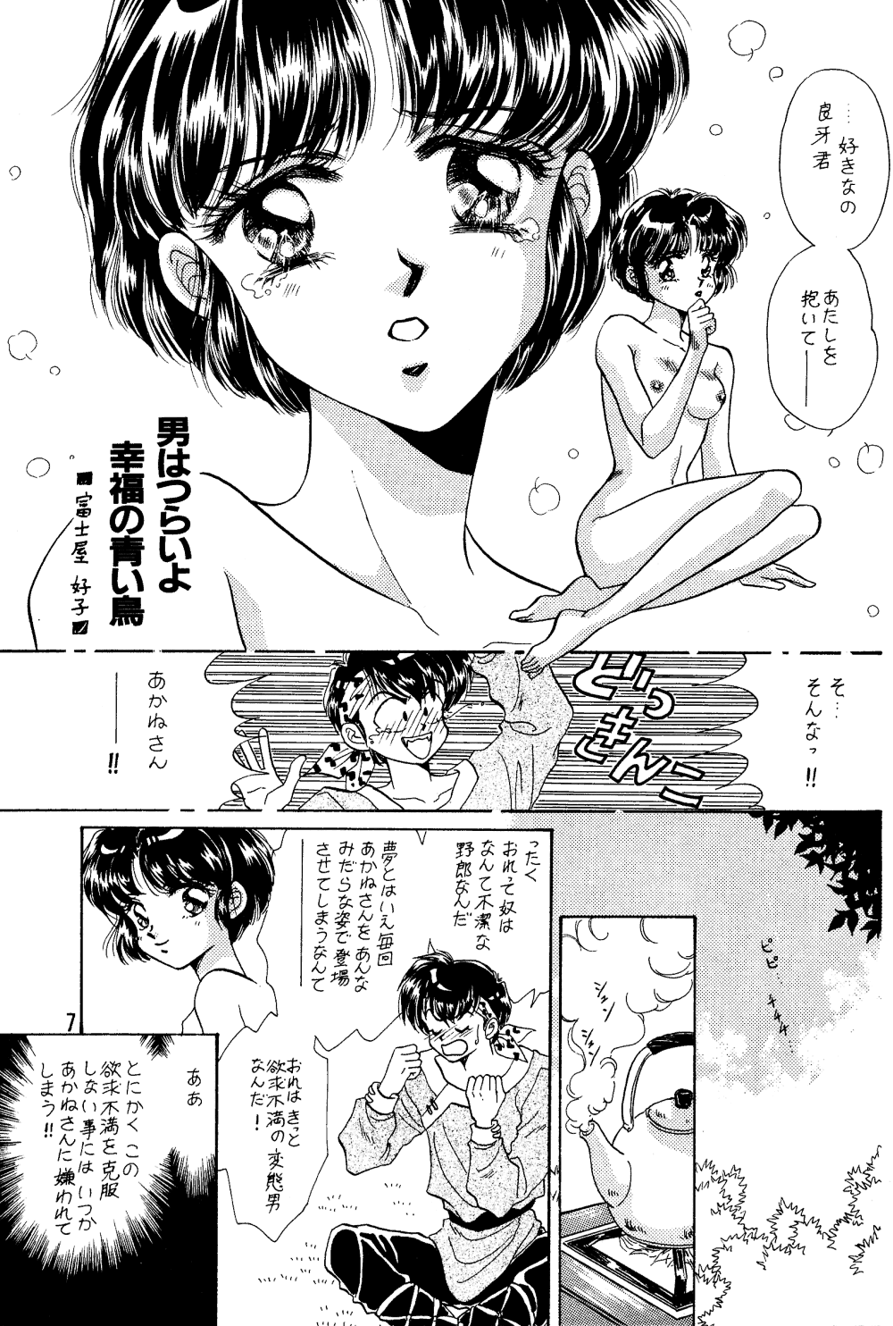 Ranma Onnanoko Book page 6 full