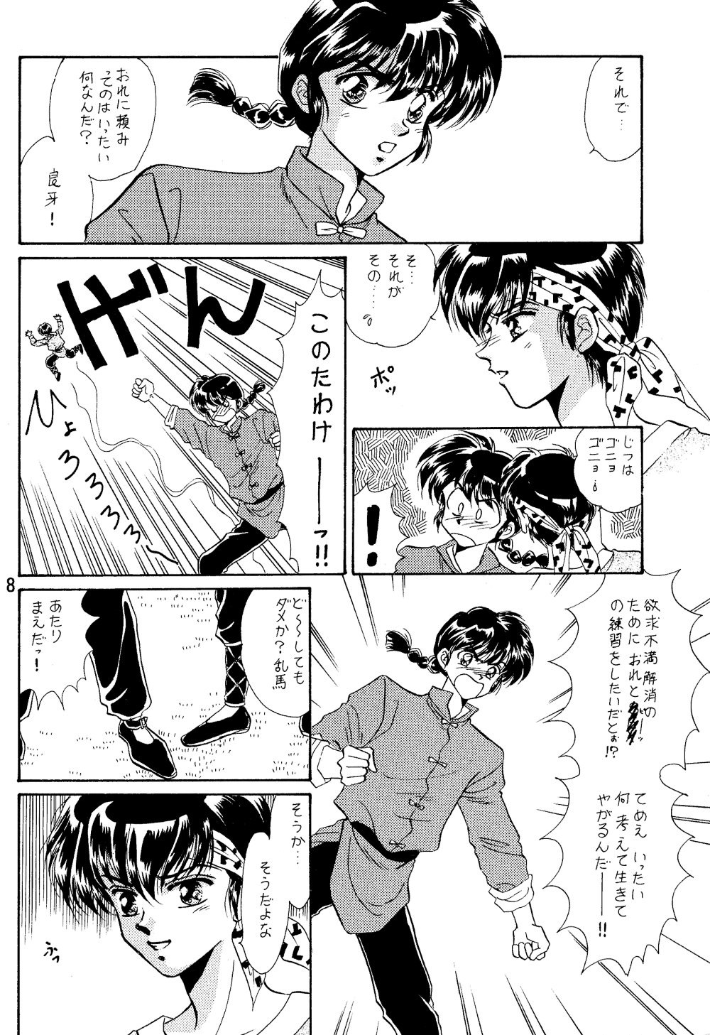 Ranma Onnanoko Book page 7 full