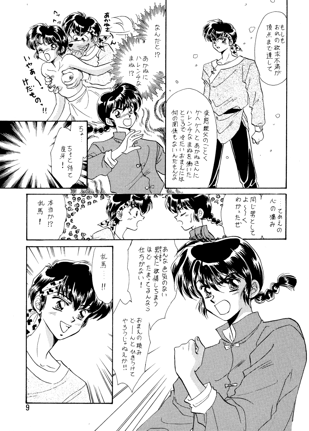 Ranma Onnanoko Book page 8 full