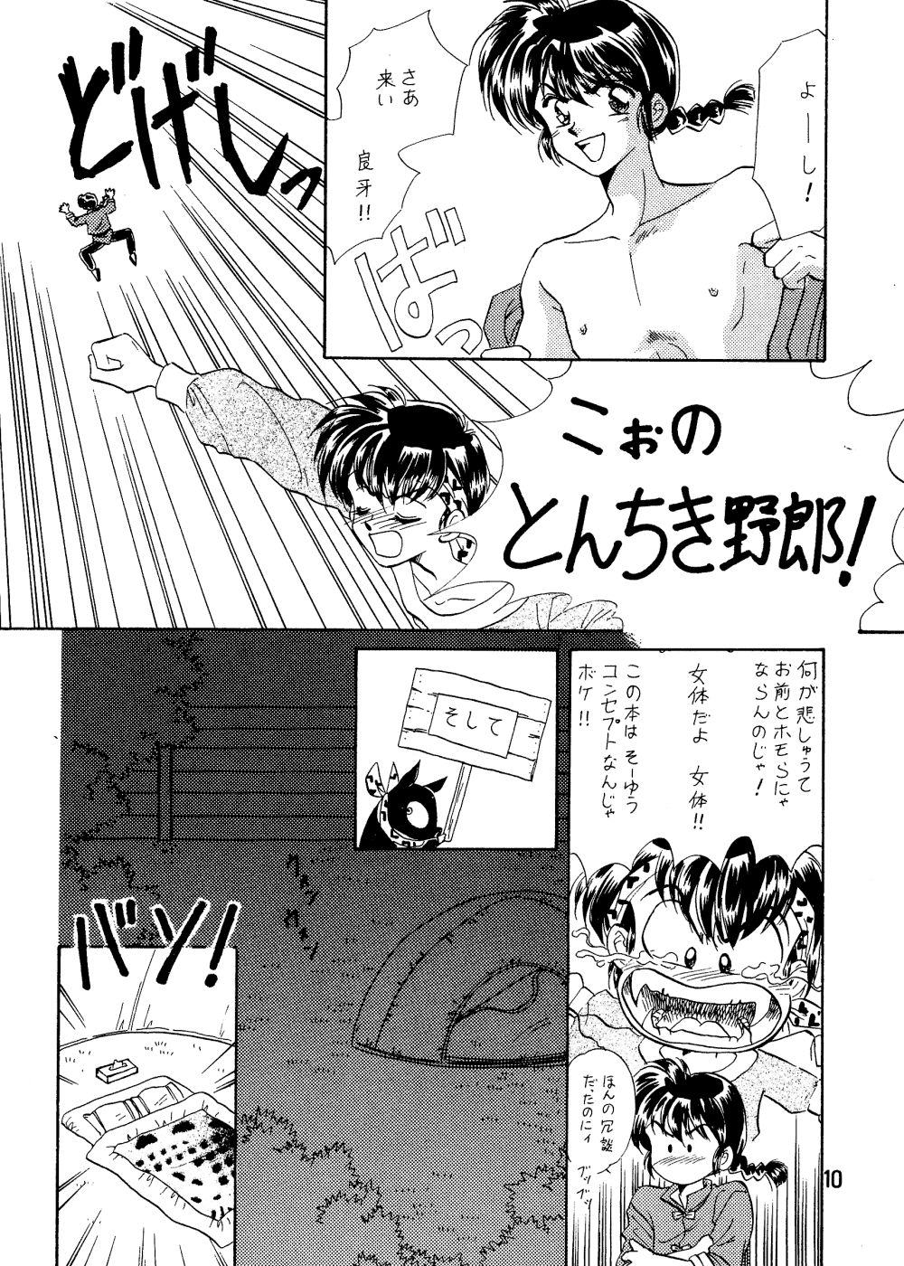 Ranma Onnanoko Book page 9 full
