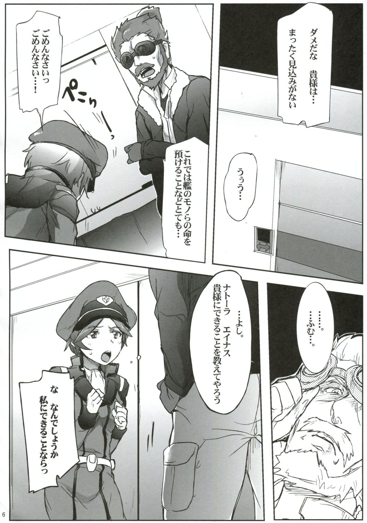 Kanchou Shikkaku page 5 full