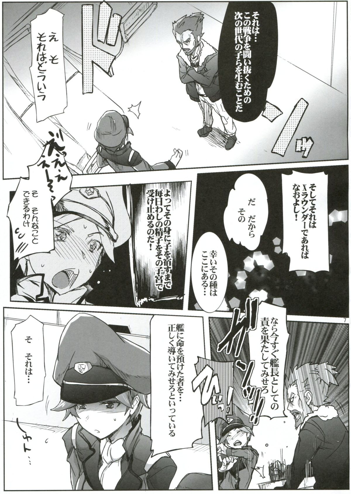 Kanchou Shikkaku page 6 full