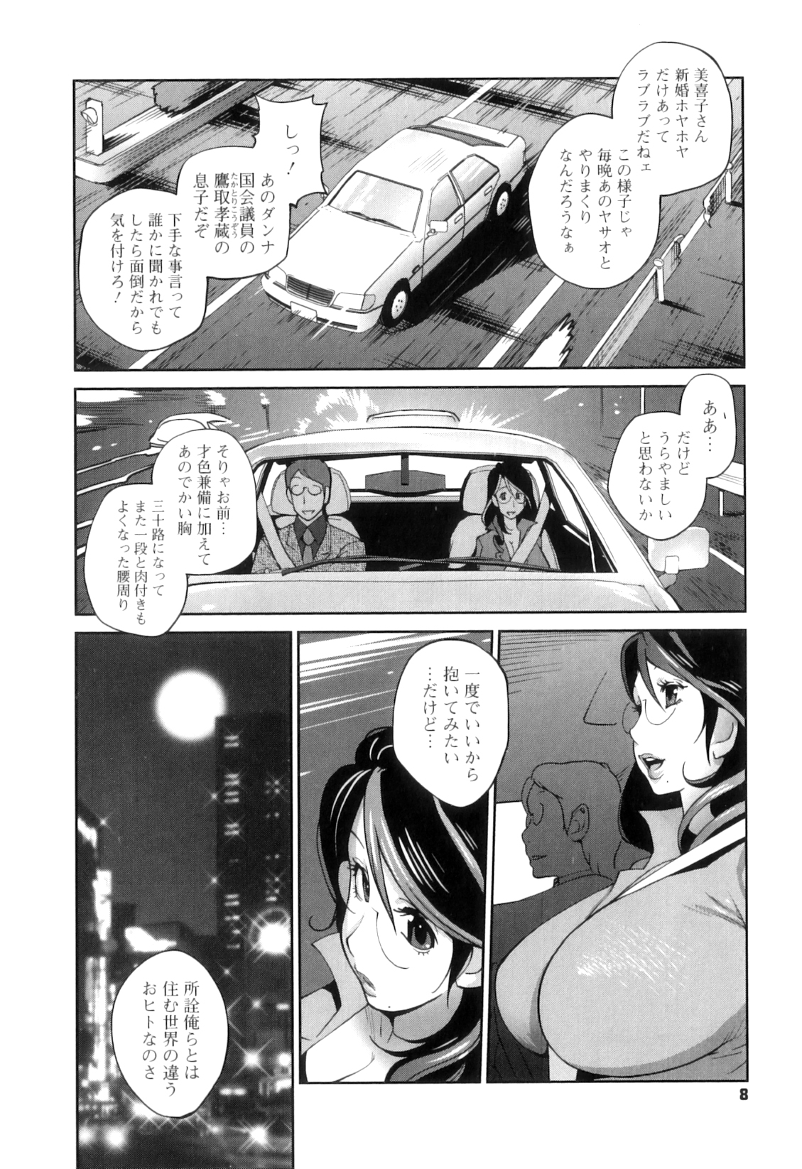 Doukoku no Taiyou Koukotsu no Tsuki page 10 full