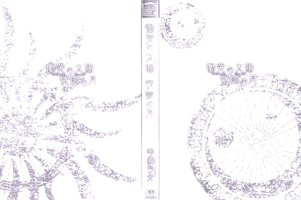 Doukoku no Taiyou Koukotsu no Tsuki page 4 full