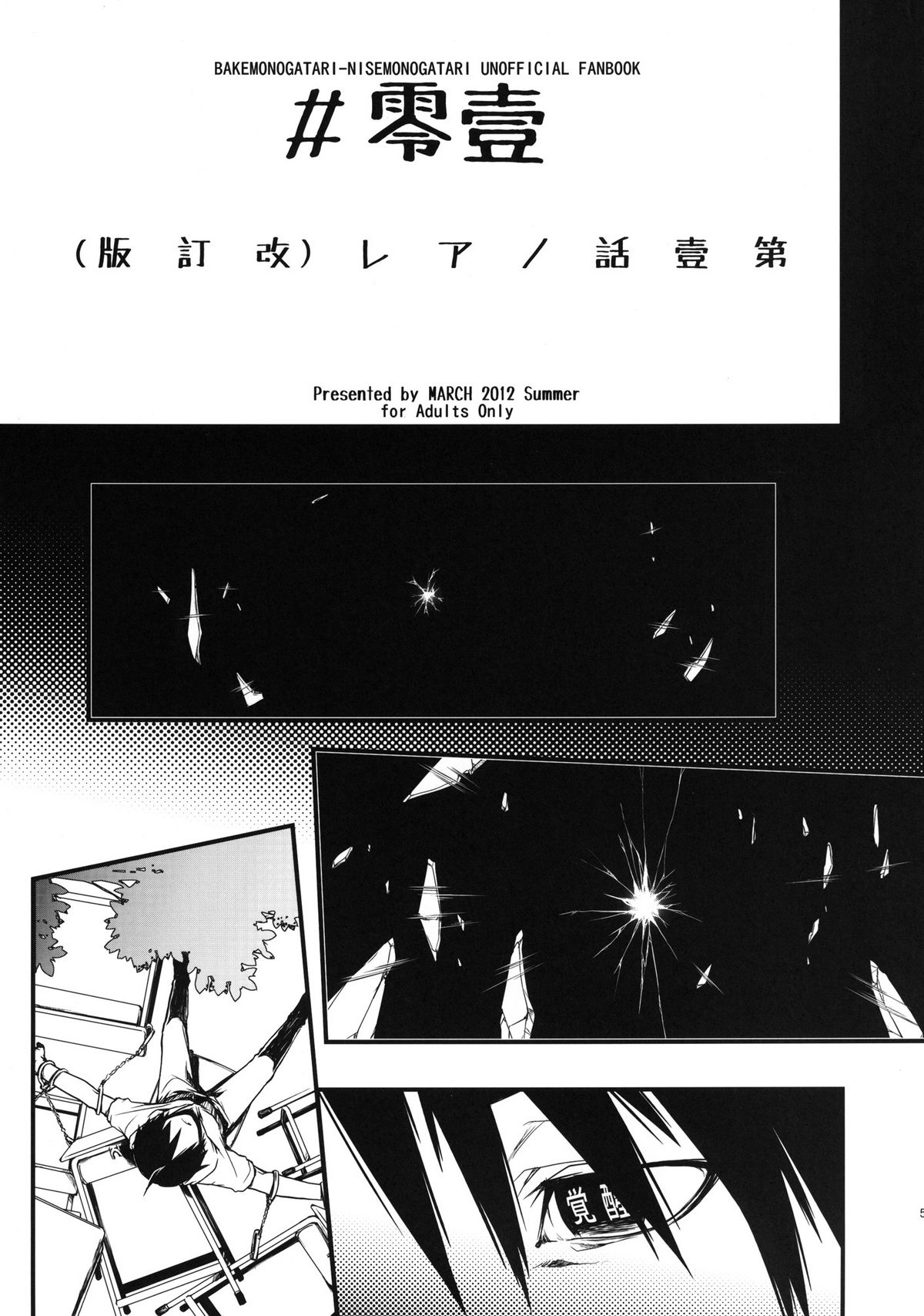 Dai ichi wa no are page 5 full