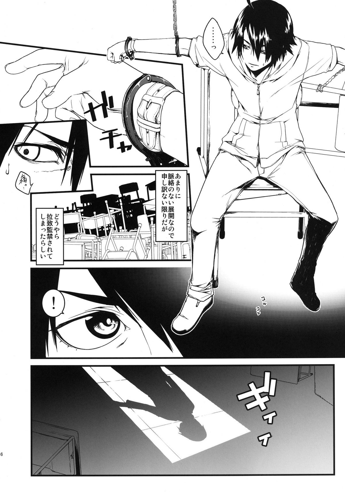Dai ichi wa no are page 6 full