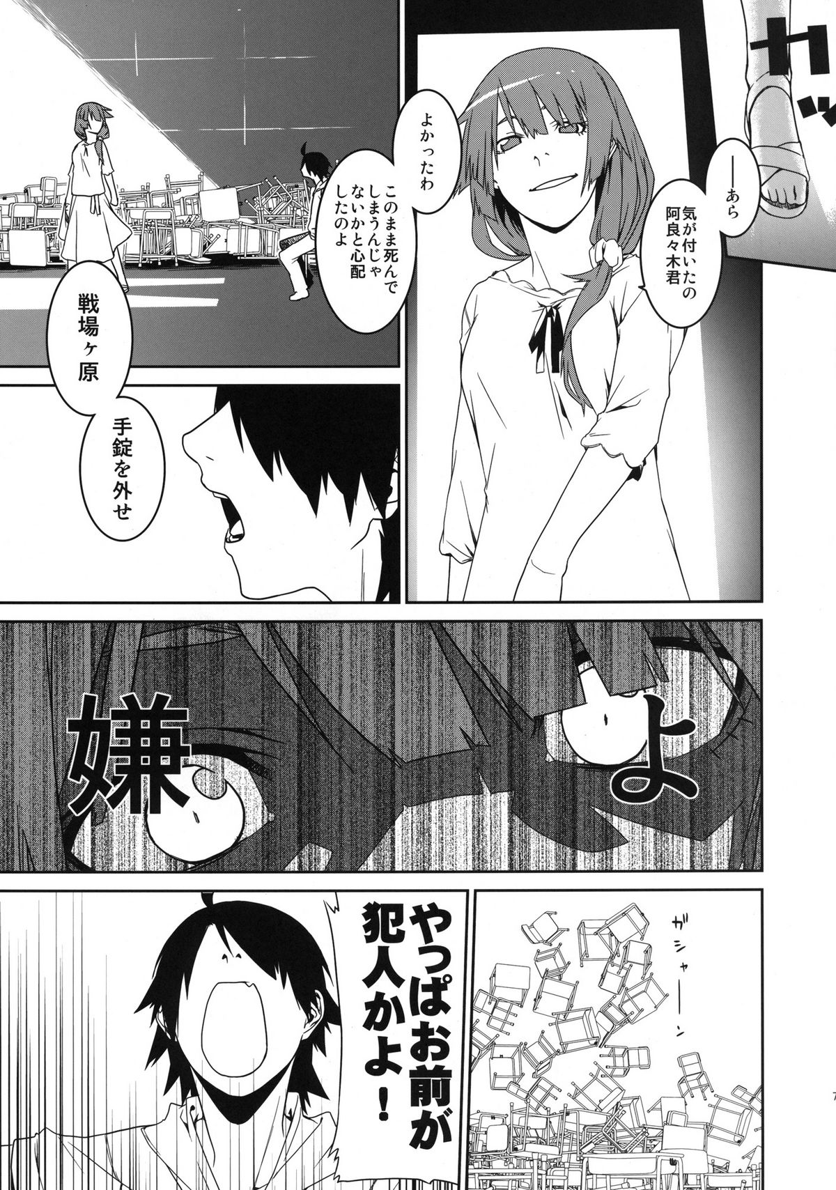 Dai ichi wa no are page 7 full