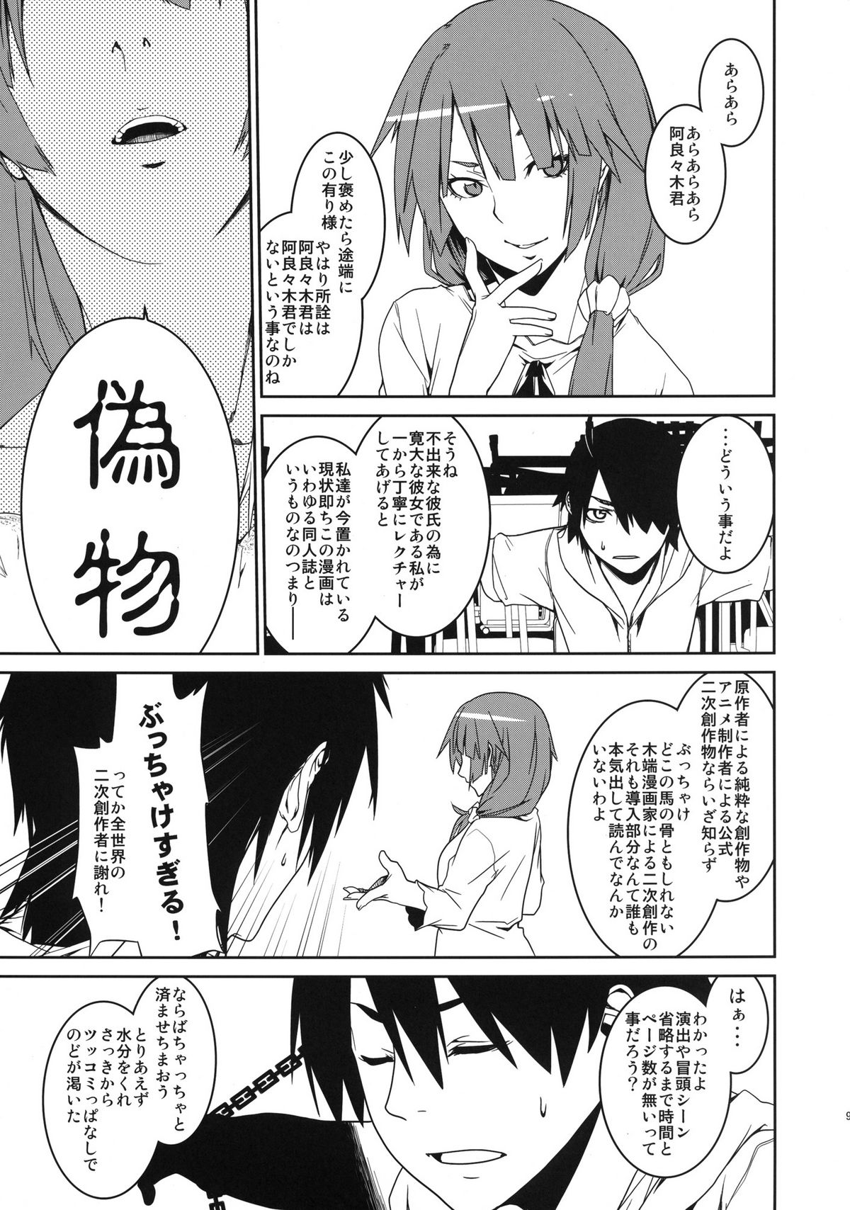 Dai ichi wa no are page 9 full