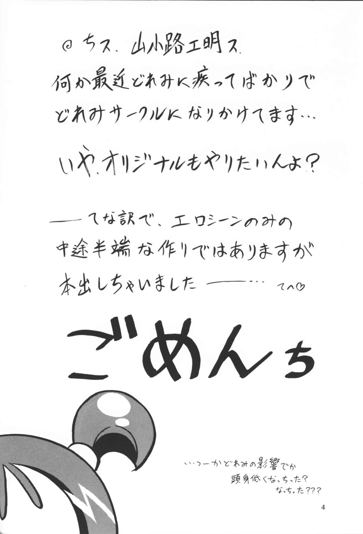 Kou Raku Ku Da Un 1.5 page 3 full