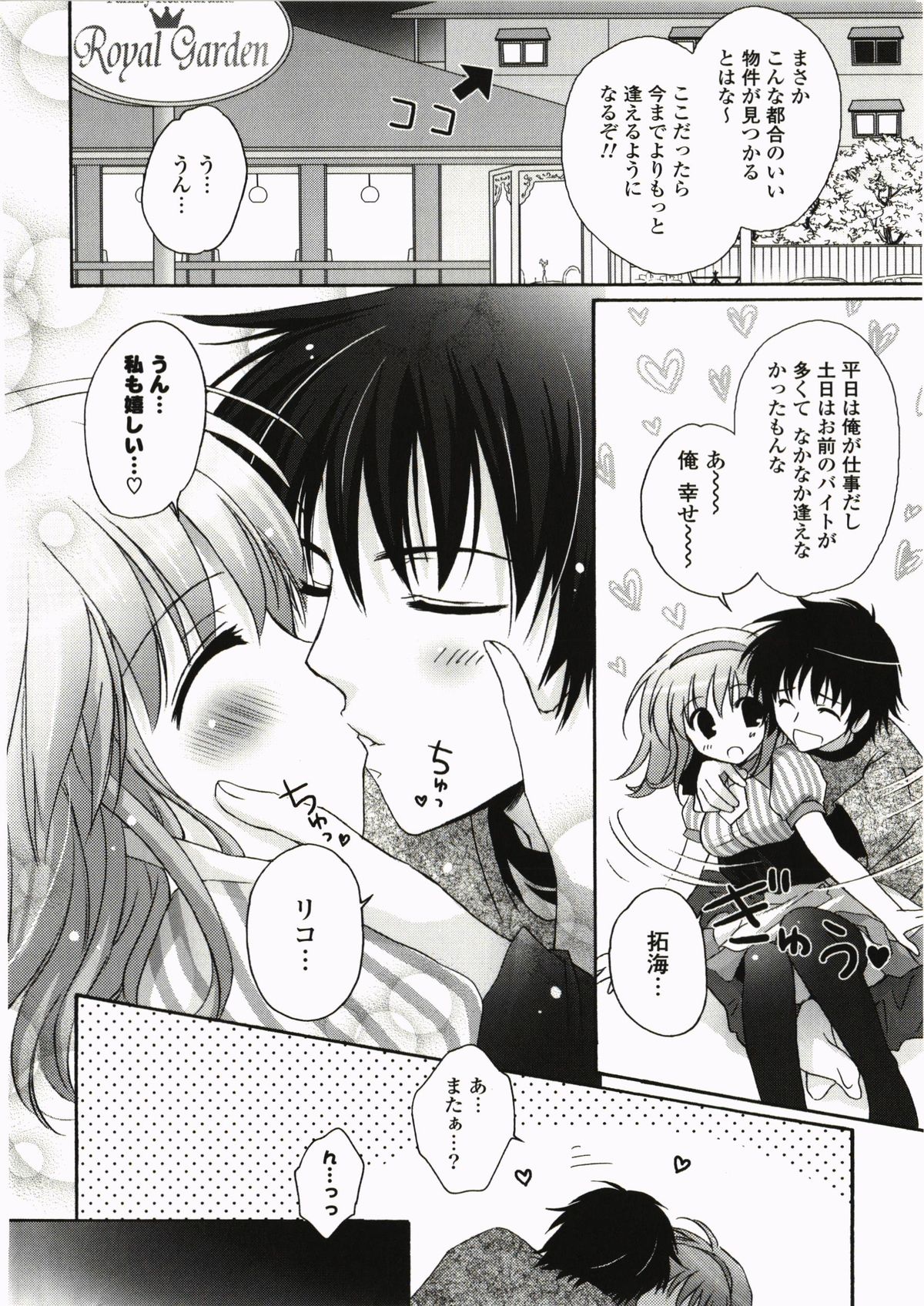 FuruFuru Love page 10 full