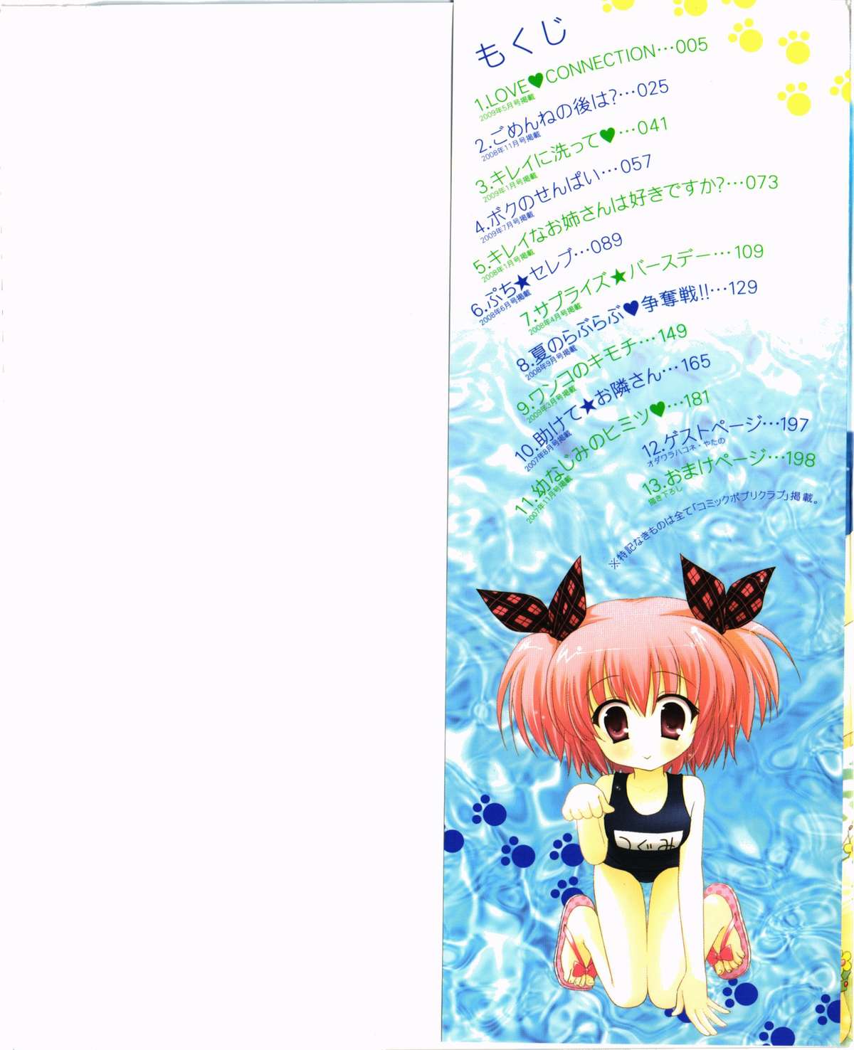 FuruFuru Love page 2 full