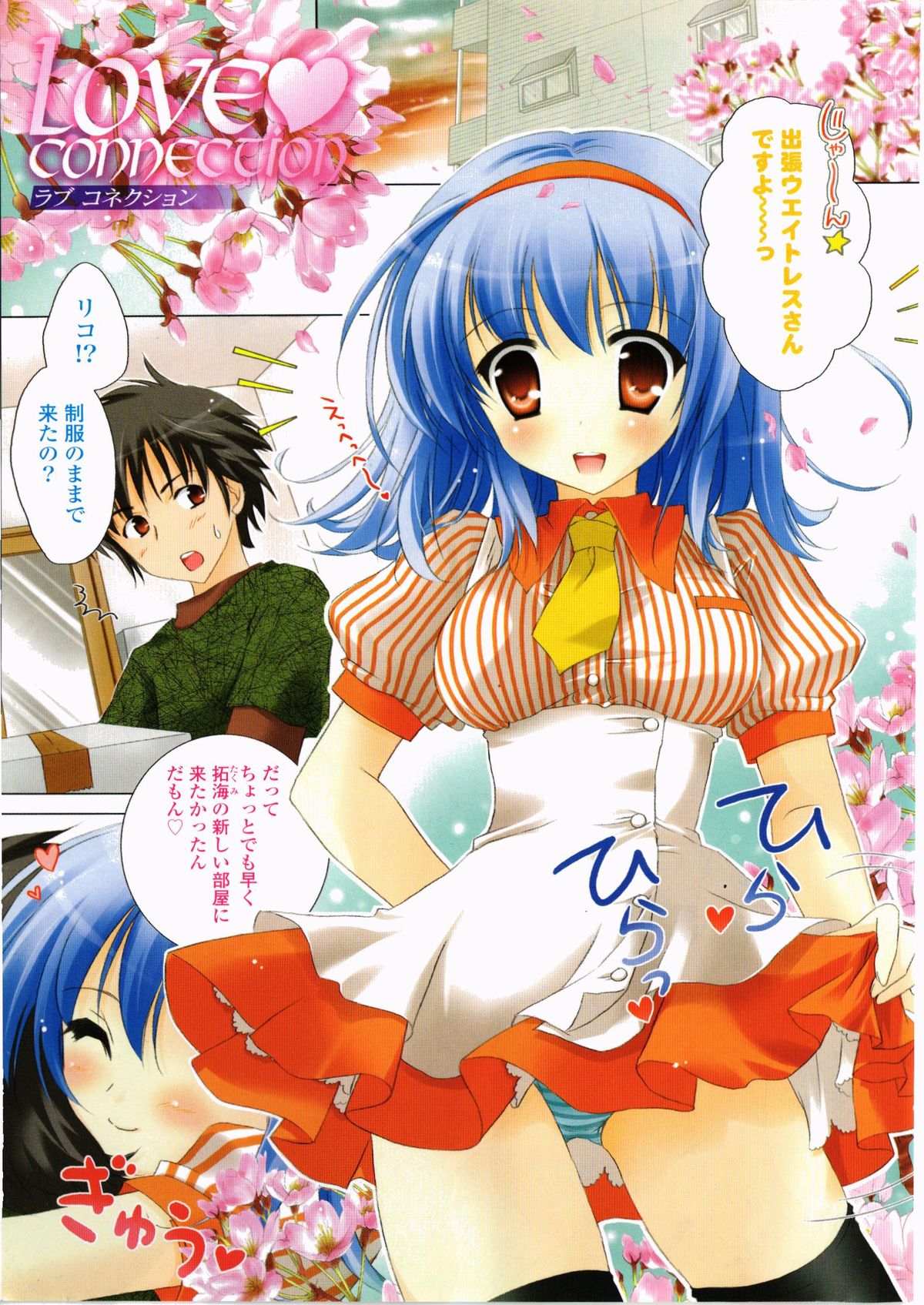 FuruFuru Love page 5 full