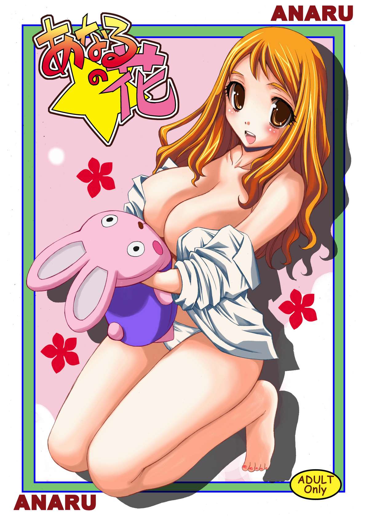 Anaru no Hana page 1 full