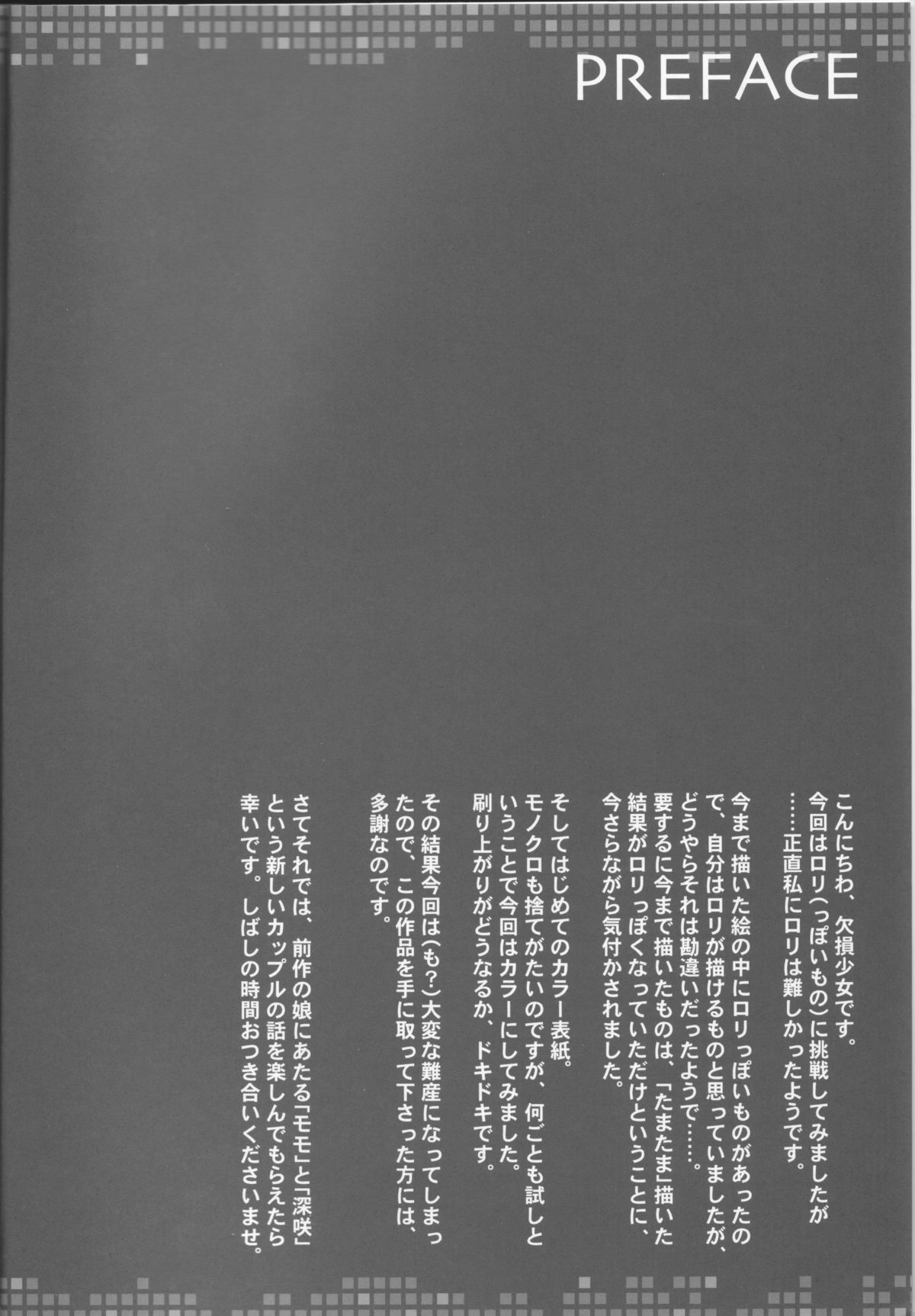 Kessen Shoujo MANIACS 4 page 3 full