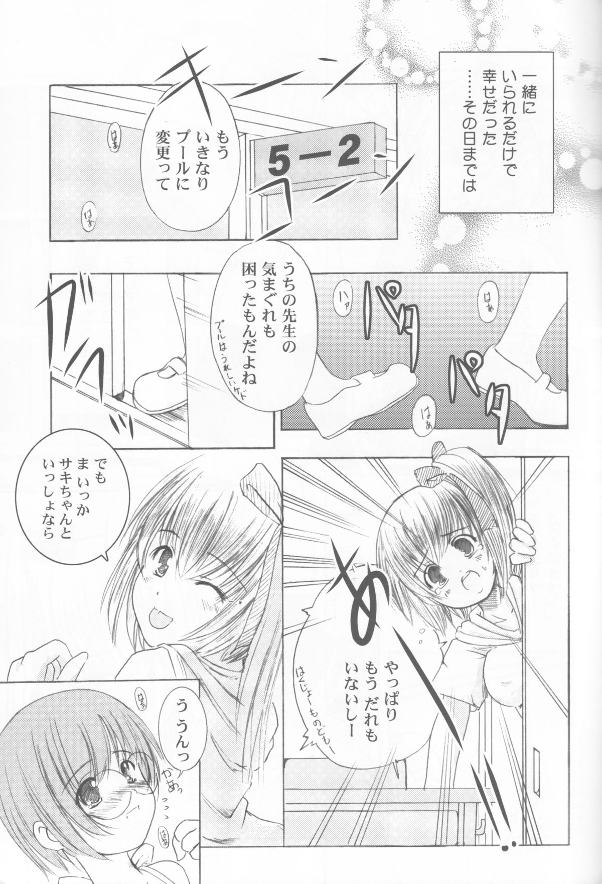 Kessen Shoujo MANIACS 4 page 6 full