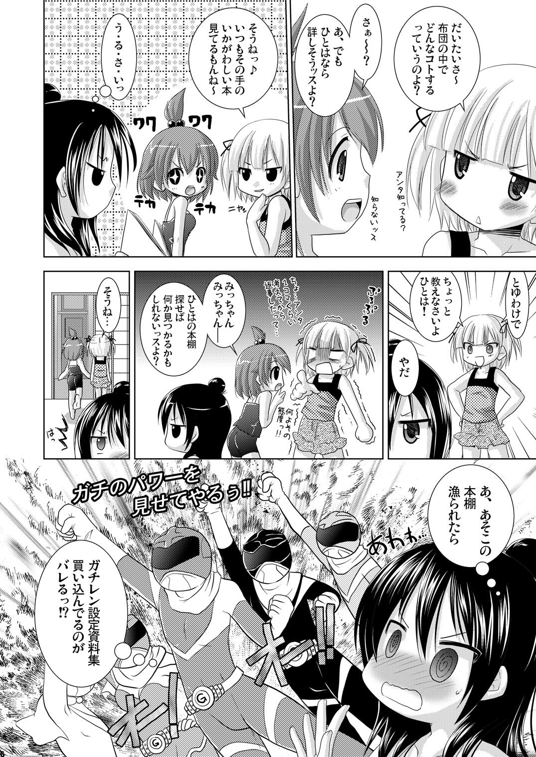 OIOI THREE -Calories to Enbun to Ecstasy- page 6 full