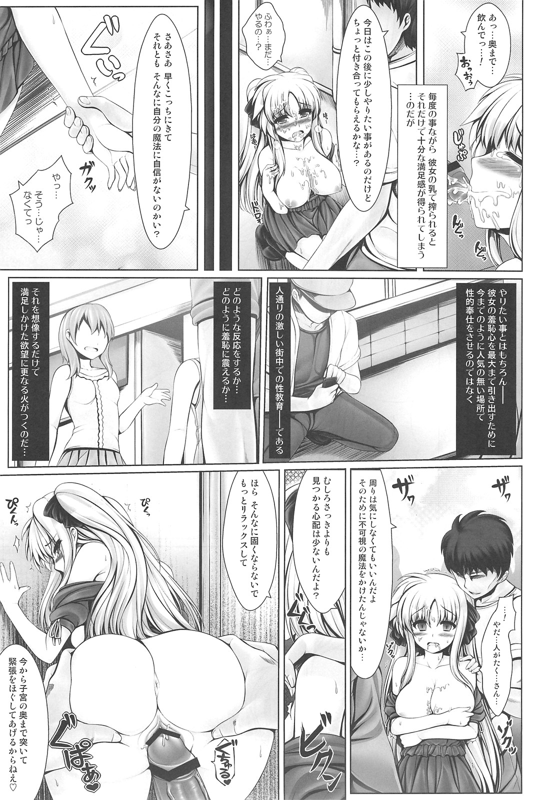 Jinkou Mahou Shoujo Ikuseiki Ge page 6 full
