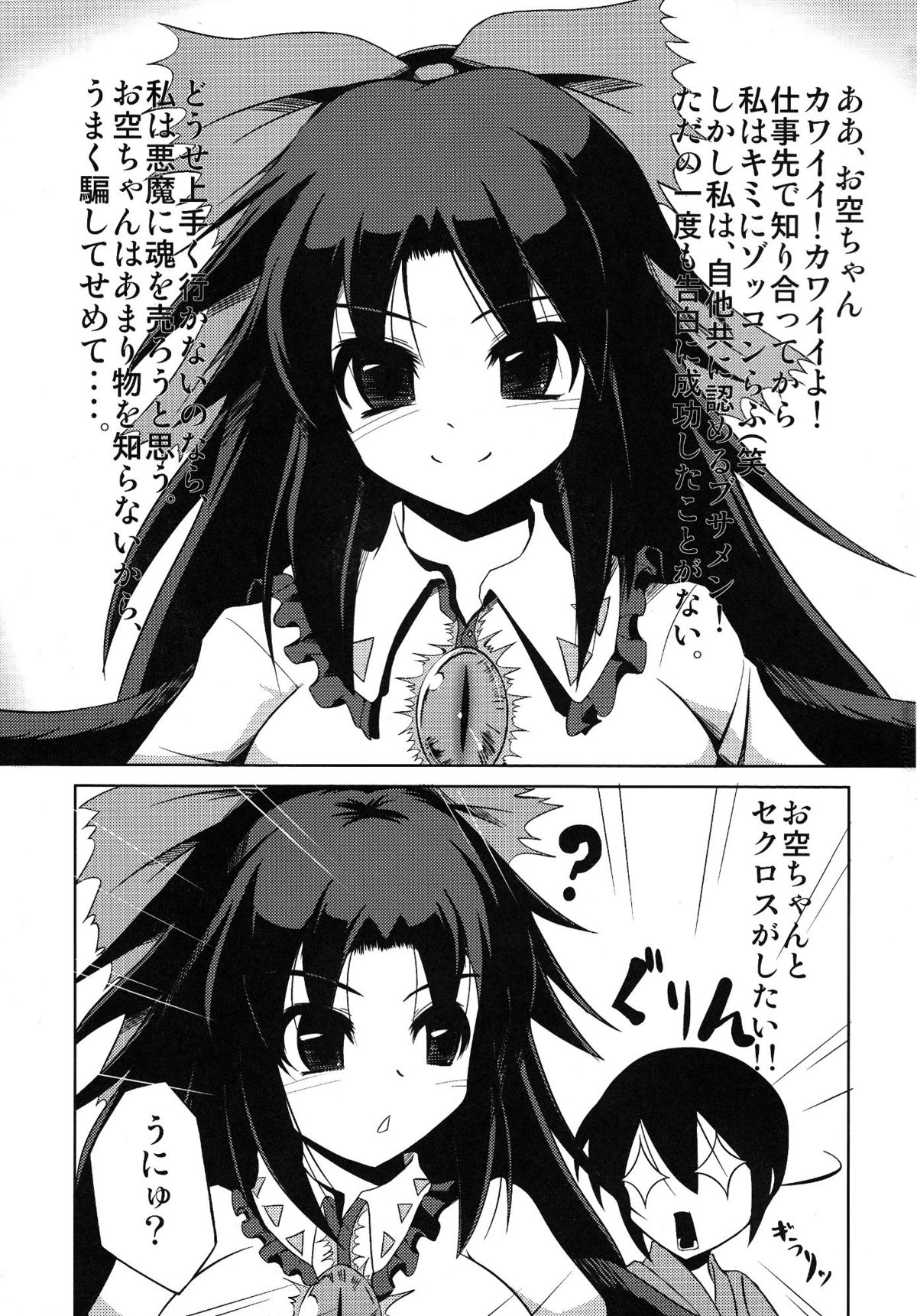 Okuu-chan no Oppai wo Funifuni Hon page 2 full