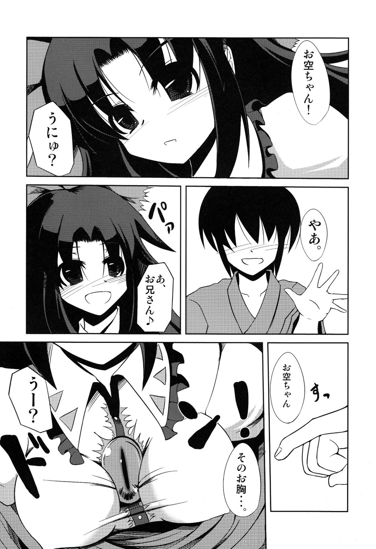 Okuu-chan no Oppai wo Funifuni Hon page 3 full