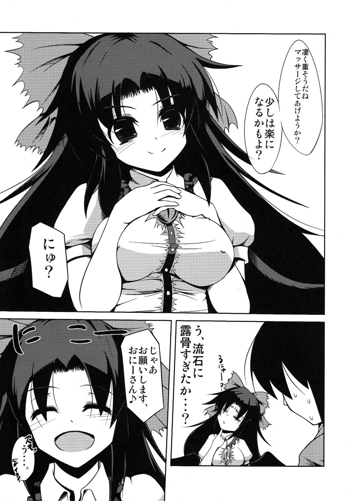 Okuu-chan no Oppai wo Funifuni Hon page 4 full