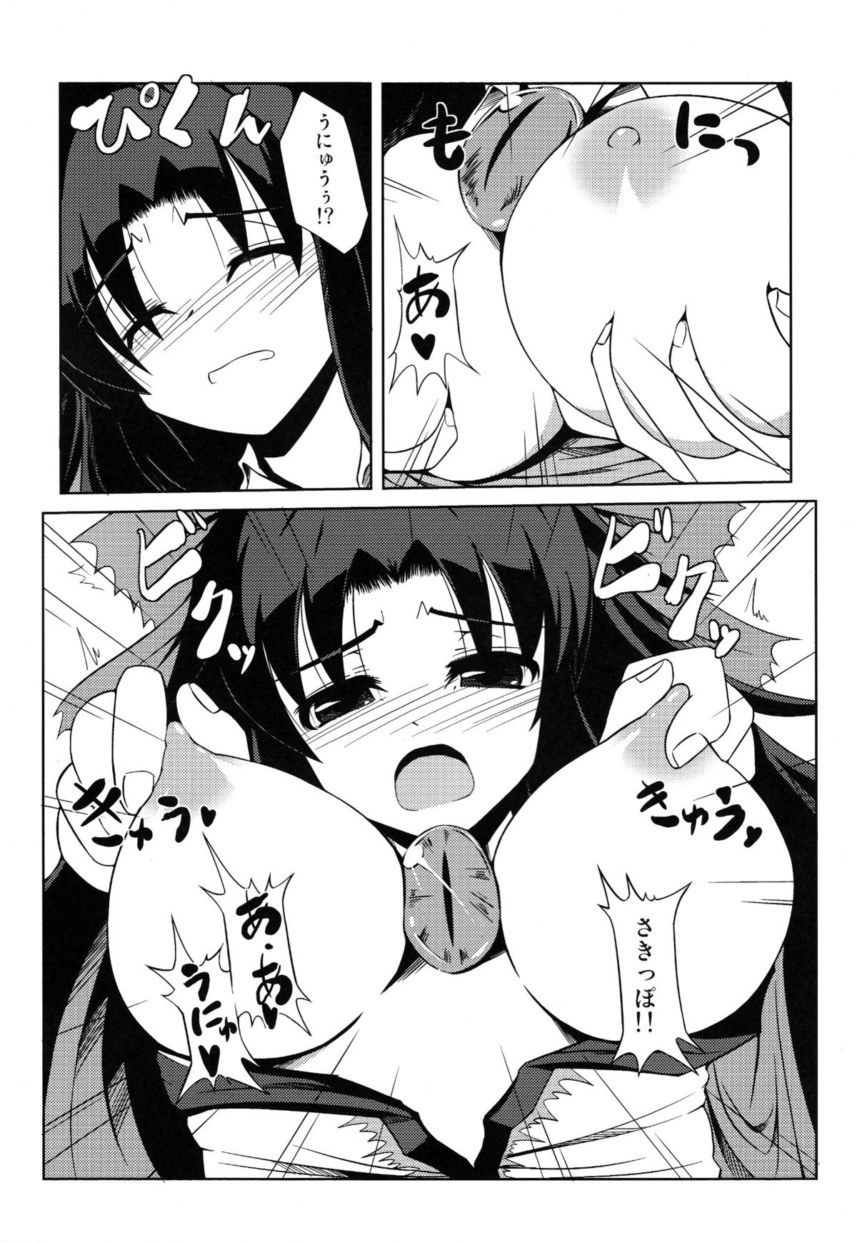 Okuu-chan no Oppai wo Funifuni Hon page 7 full