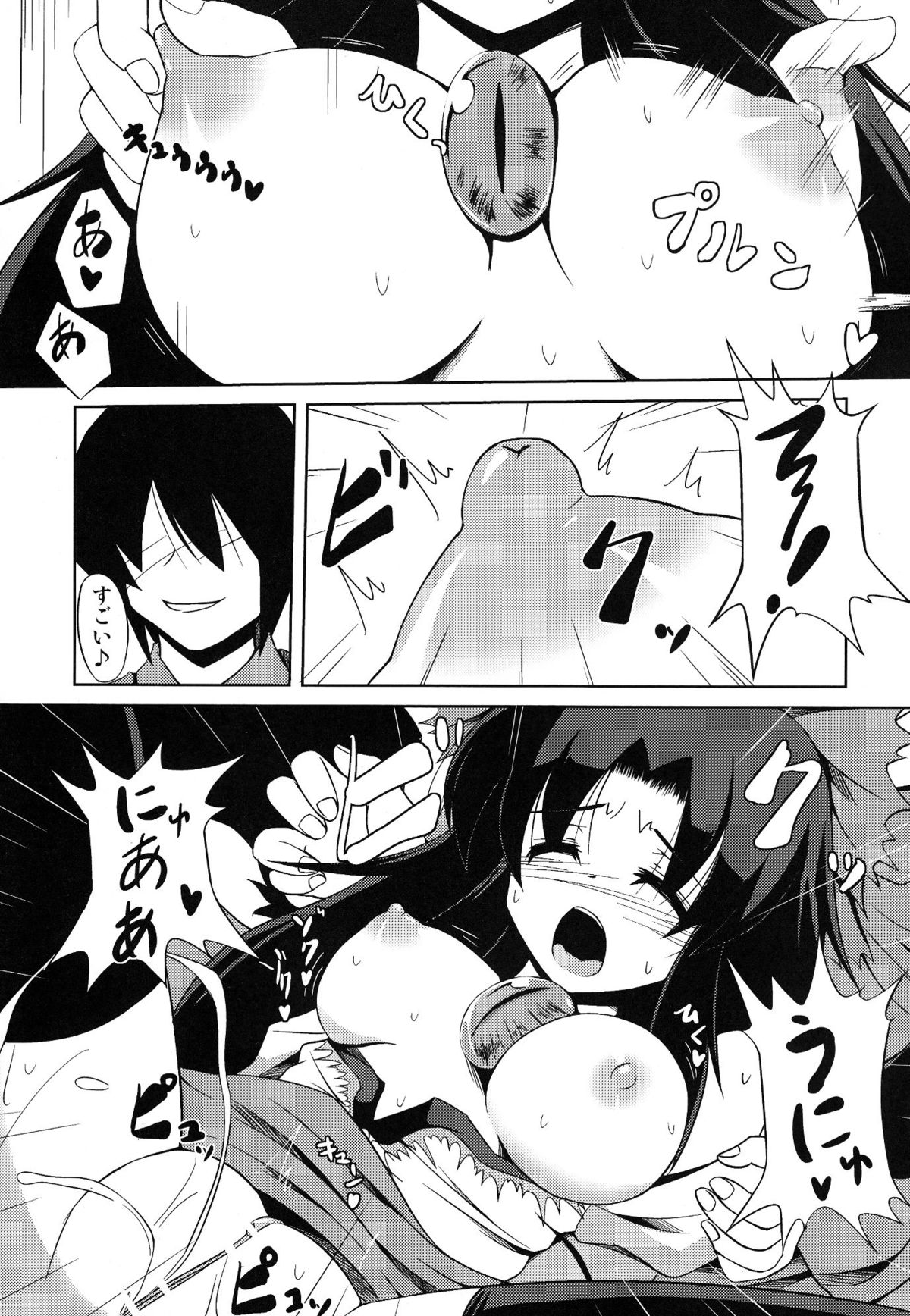 Okuu-chan no Oppai wo Funifuni Hon page 8 full