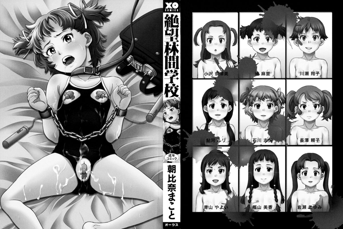 Zetsubou Rinkan Gakkou page 4 full