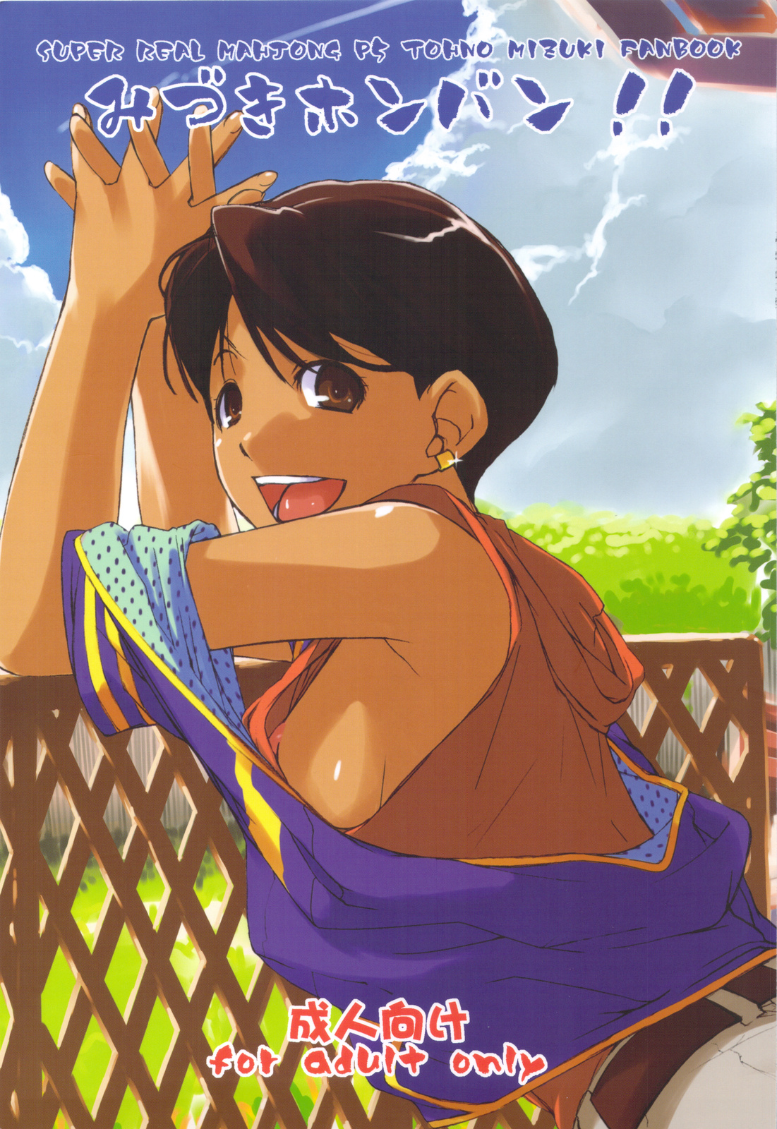 Mizuki Honban!! page 1 full