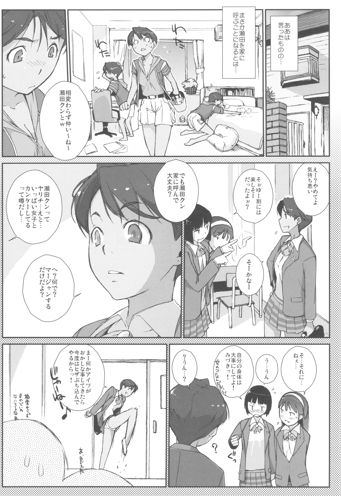 Mizuki Honban!! page 4 full
