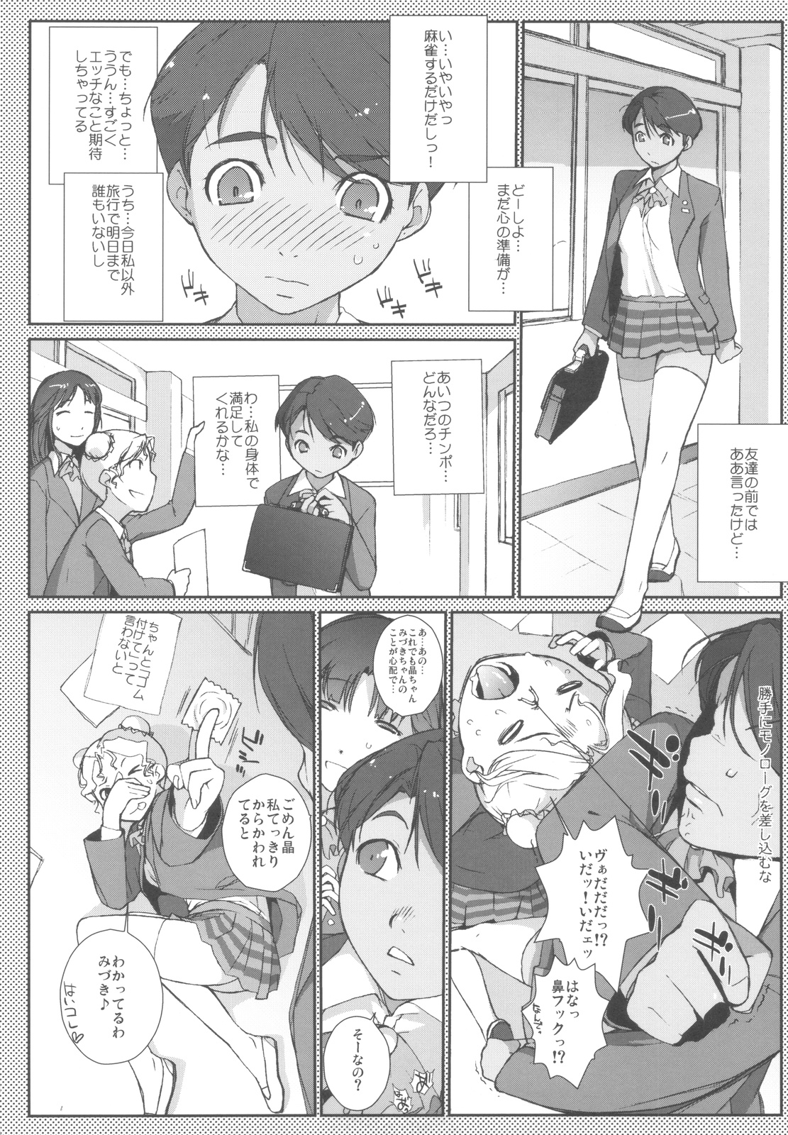 Mizuki Honban!! page 5 full