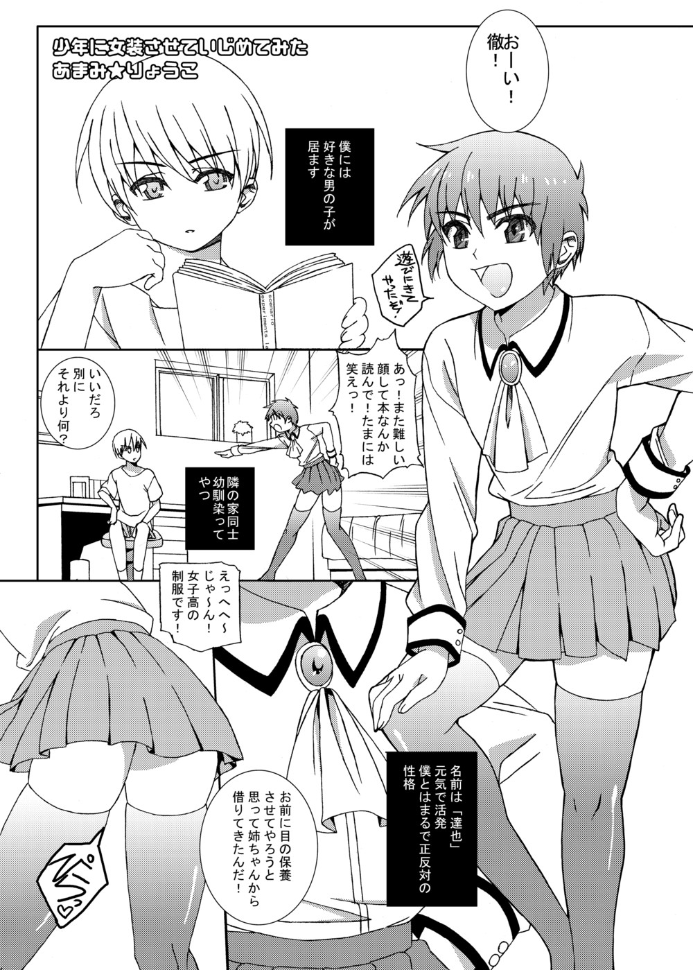 Shounen ni Jousou Sasete Ijimete Mita page 2 full
