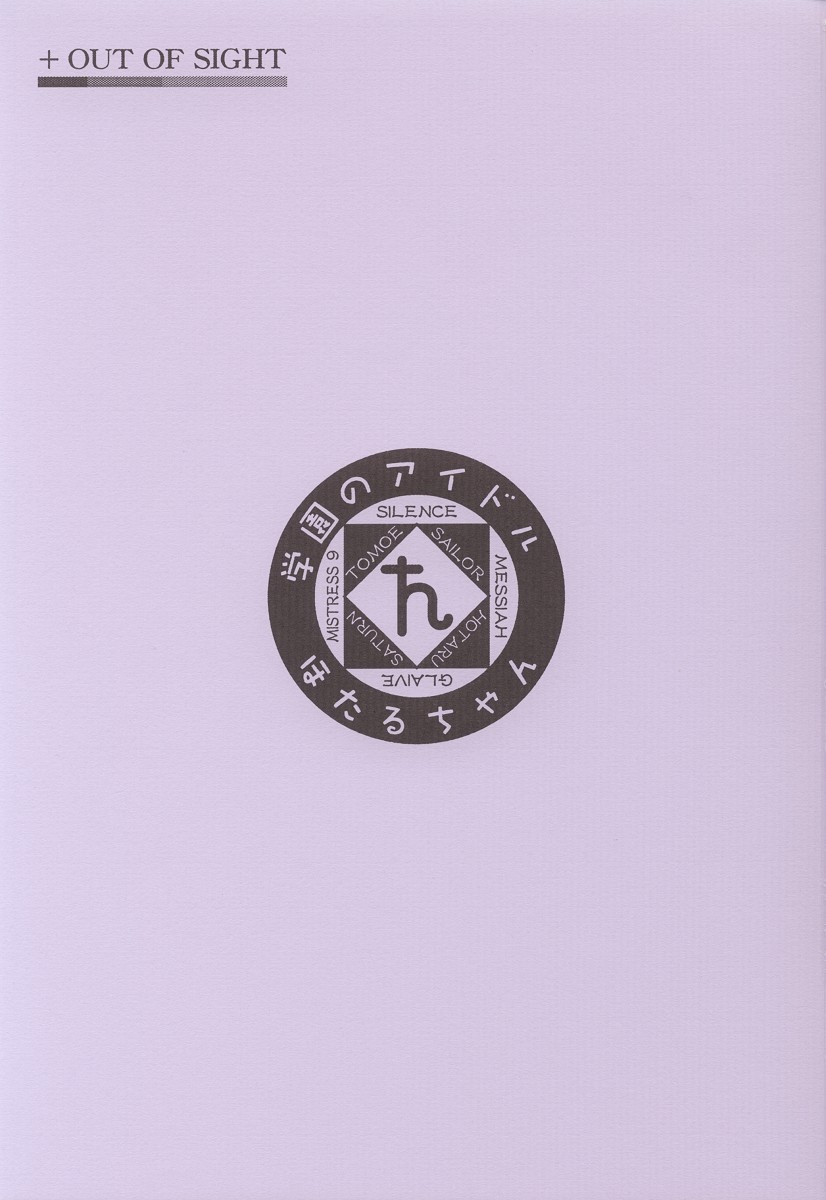 Gakuen No Idol Hotaru-chan page 2 full