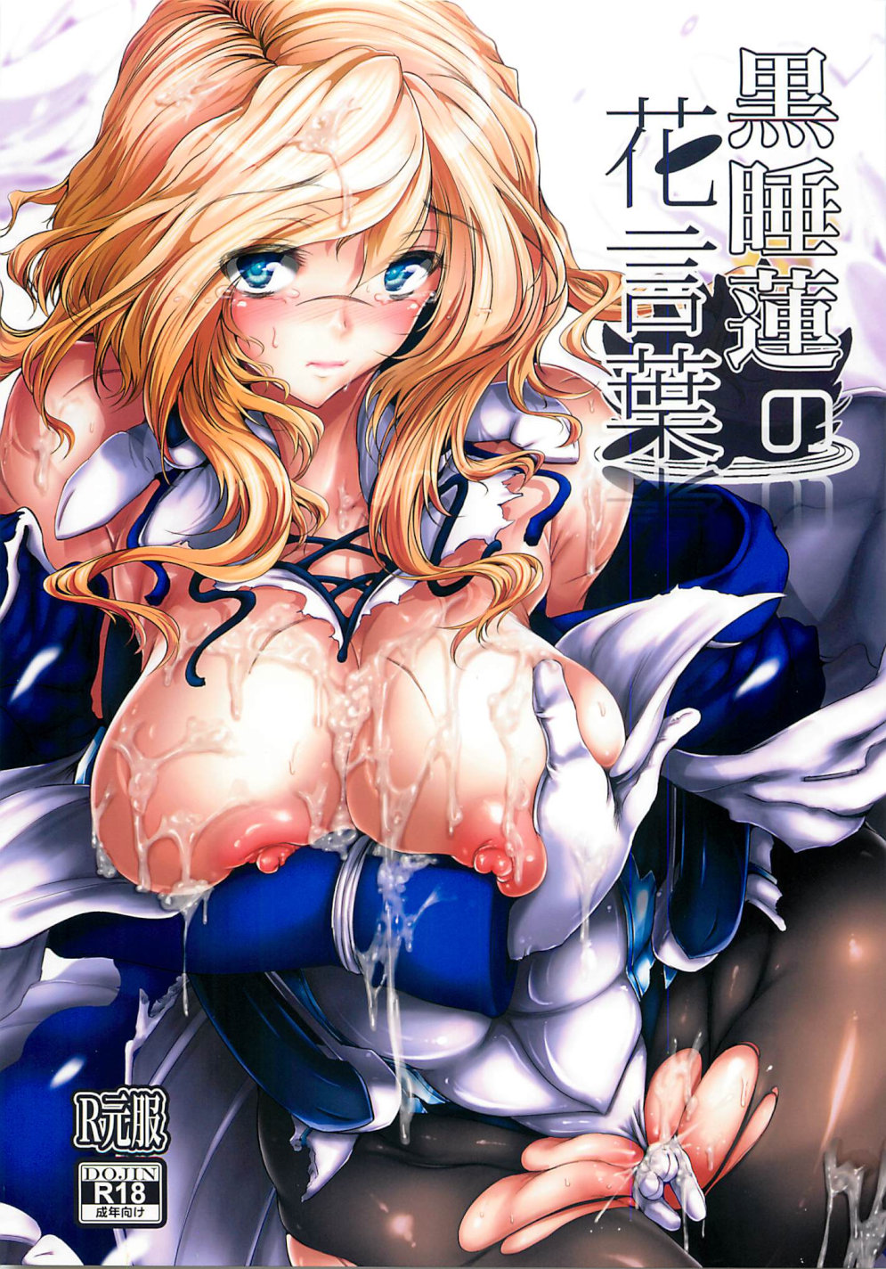 Kurosuiren no Hanakotoba page 1 full