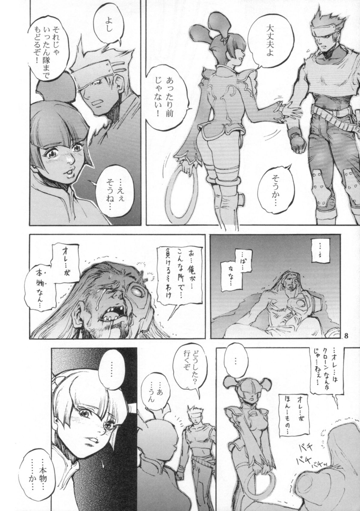 Event Horizon page 7 full