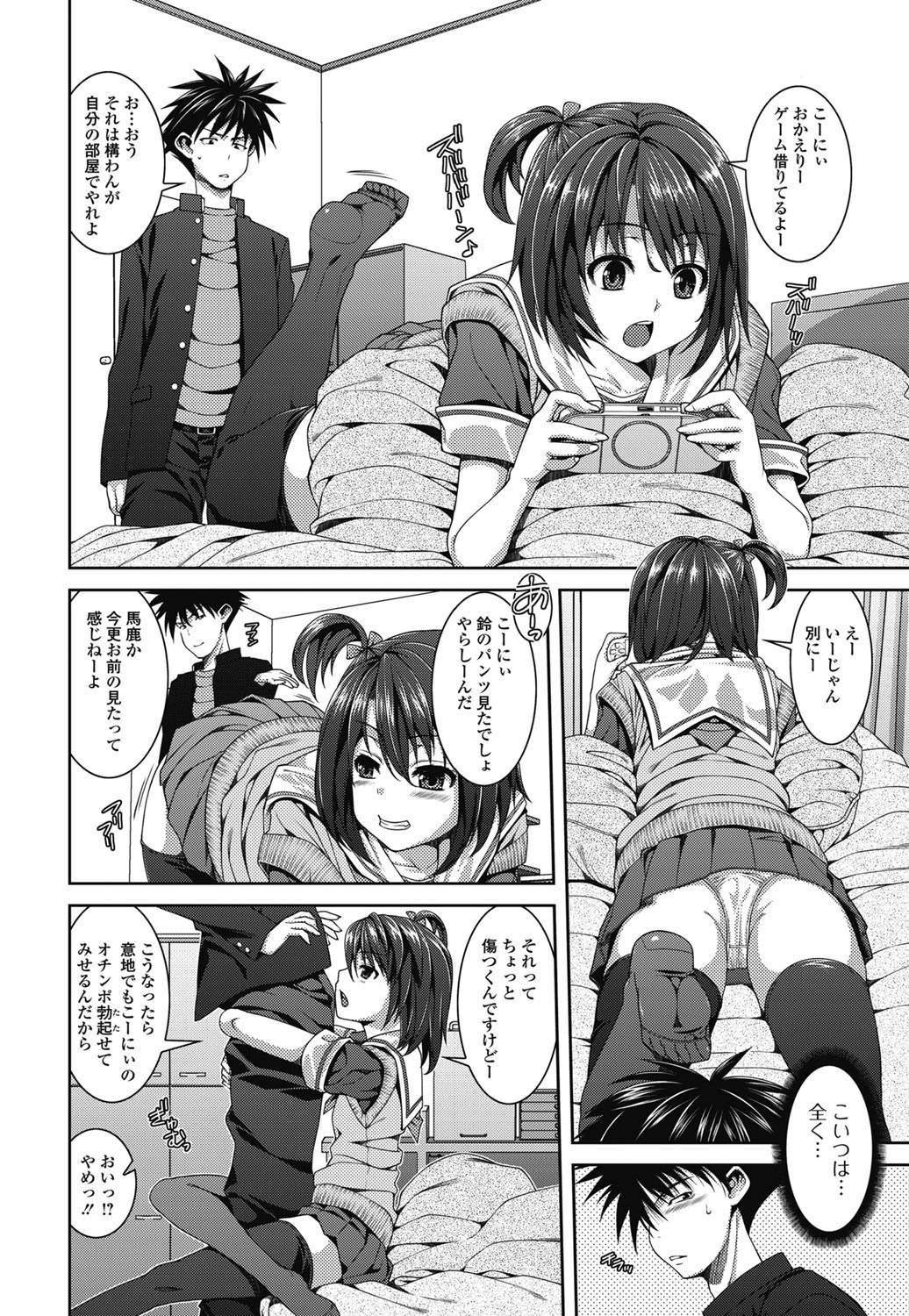 Jun-ai Kajitsu 2011-07 page 7 full